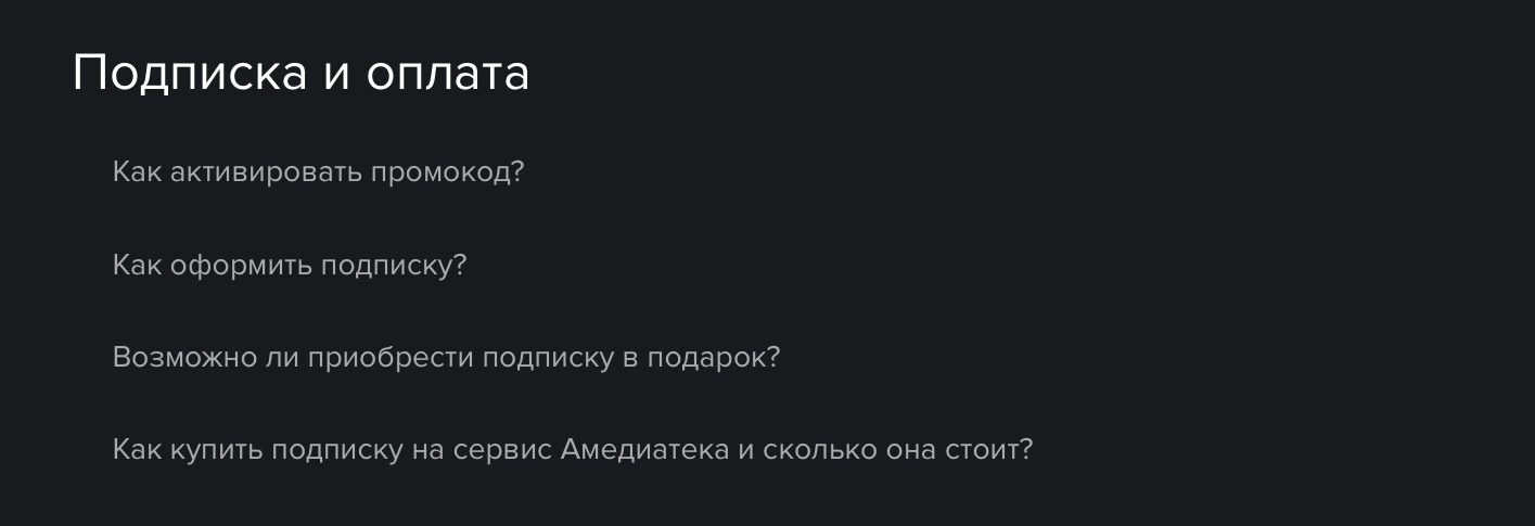 Стриминговый сервис по-русски - Моё, Амедиатека, Негатив, Мошенничество, Подписки, Стриминг-Сервис, Длиннопост