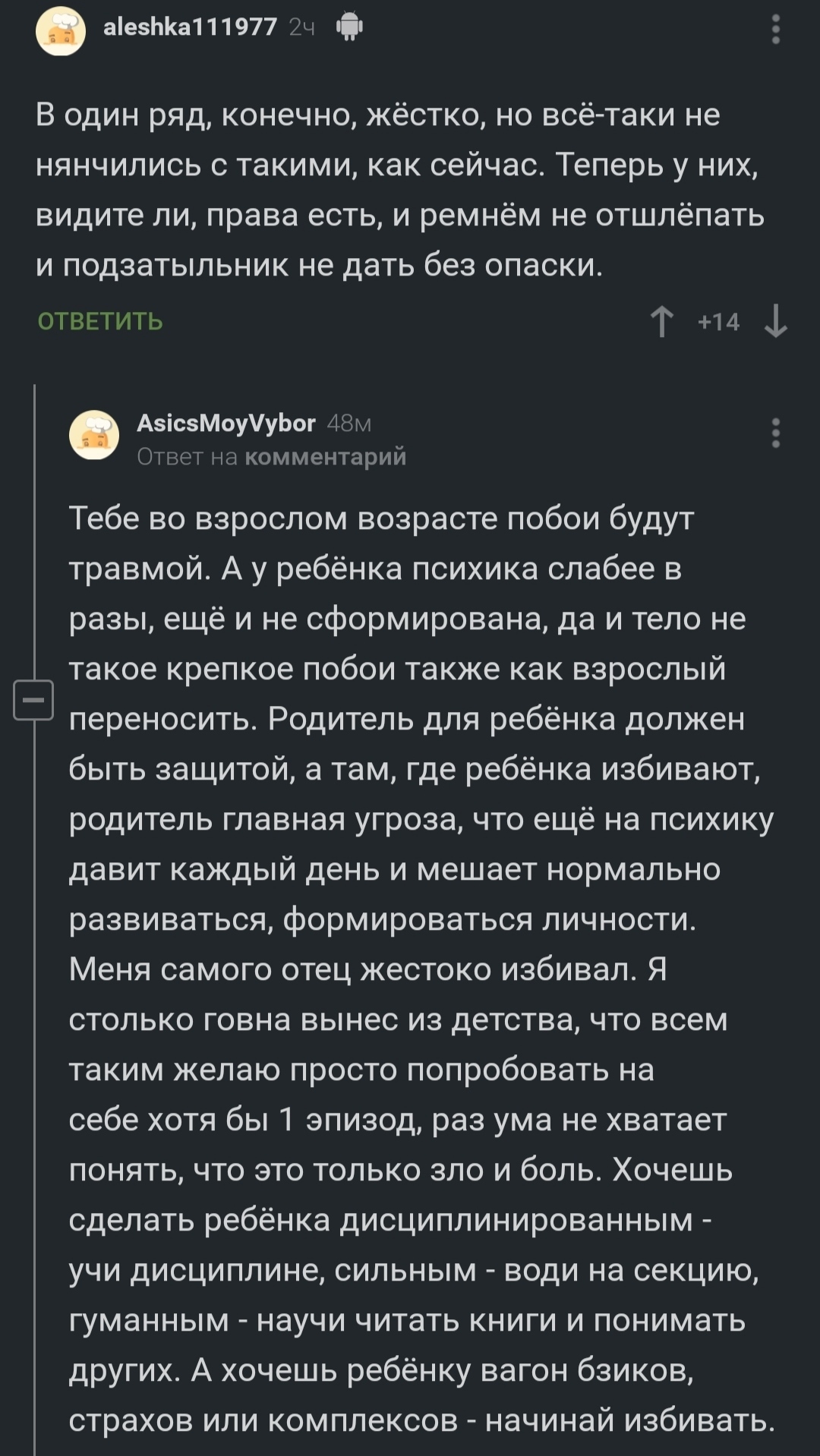 Про воспитание, золотые слова - Комментарии на Пикабу, Воспитание, Скриншот