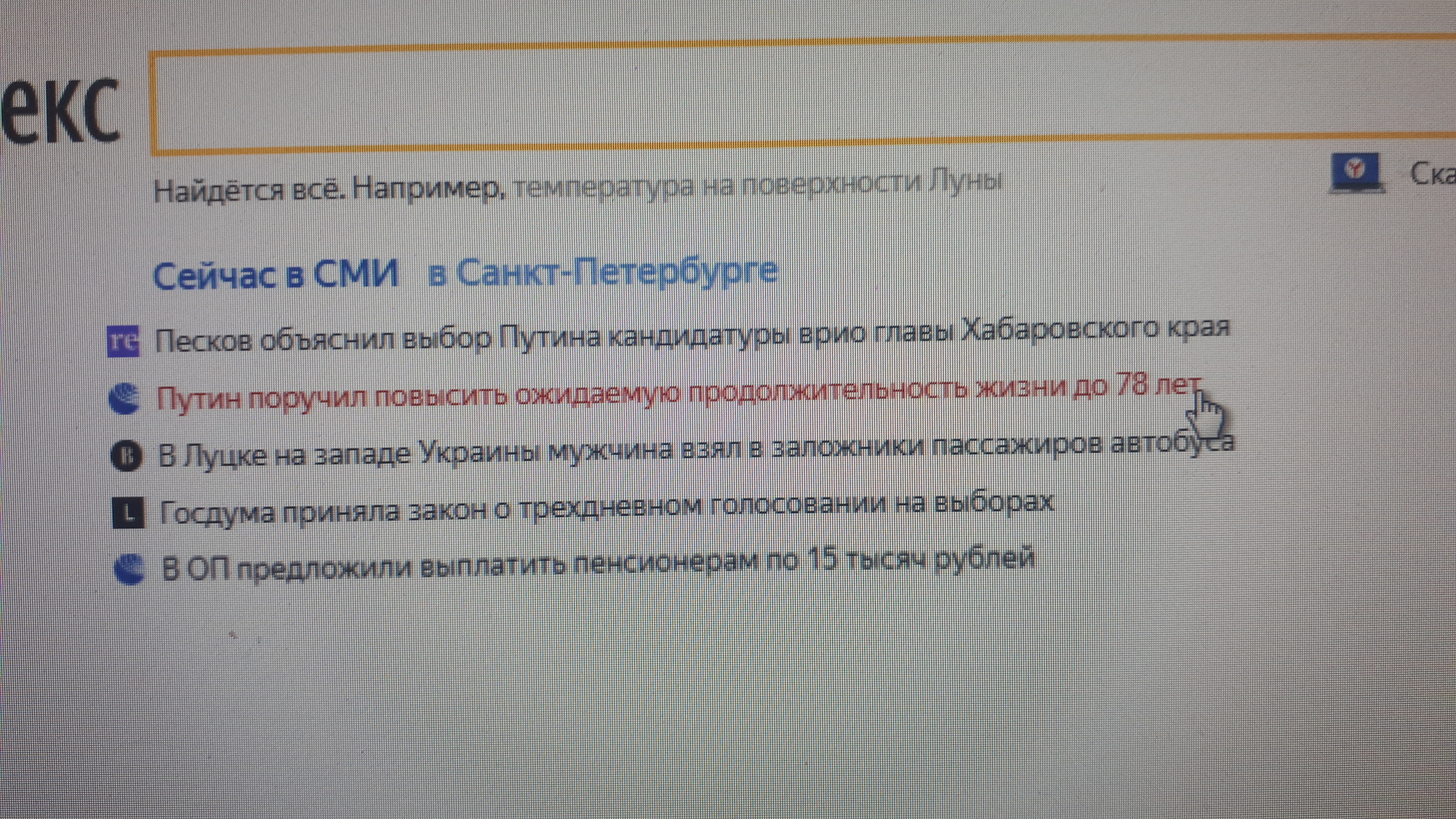 No more - My, Power, Waited, Yandex News, Politics, Vladimir Putin