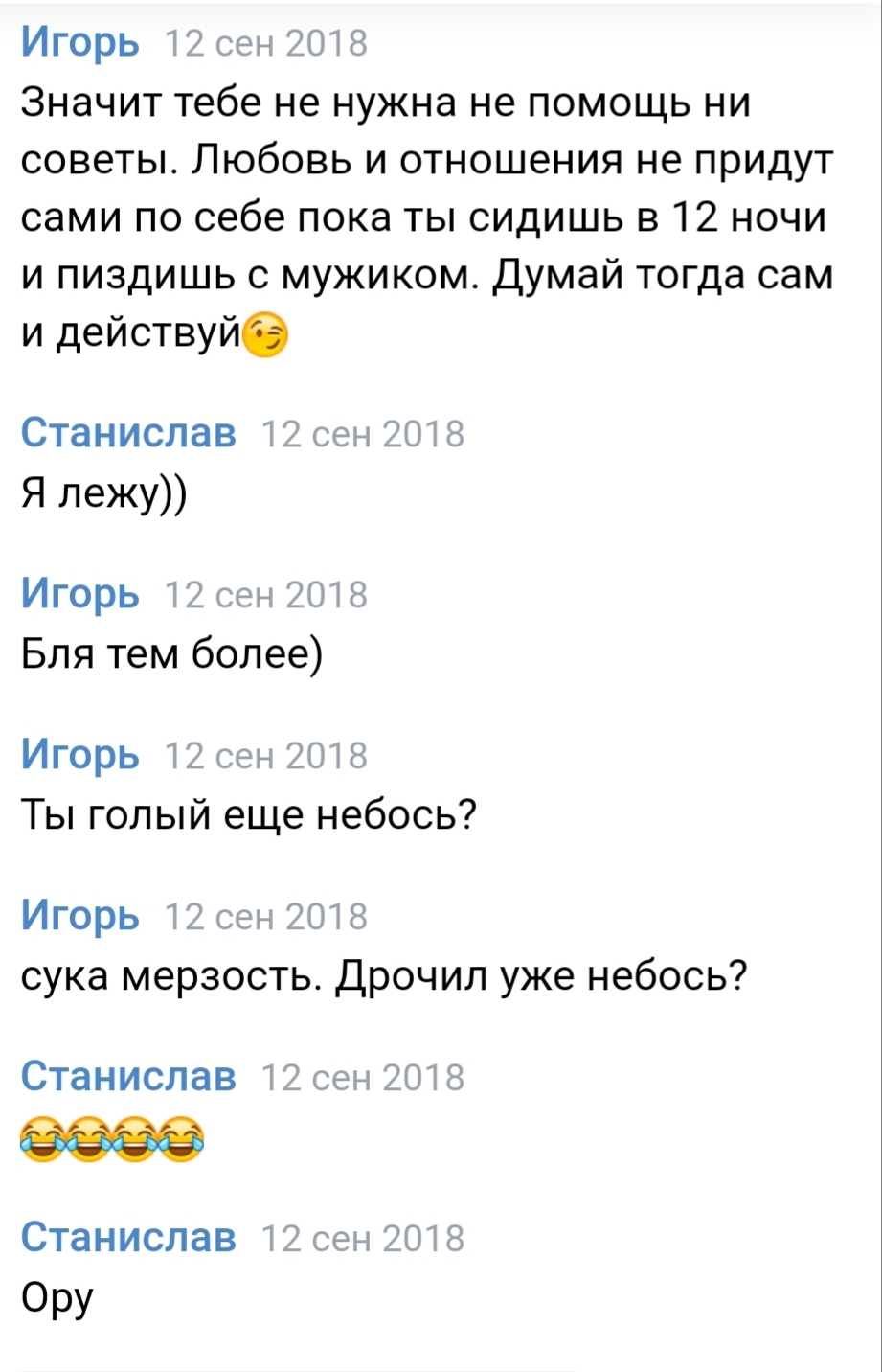 Просили как то в пикабу помощи в отношениях... - Моё, Скриншот, Переписка, Длиннопост