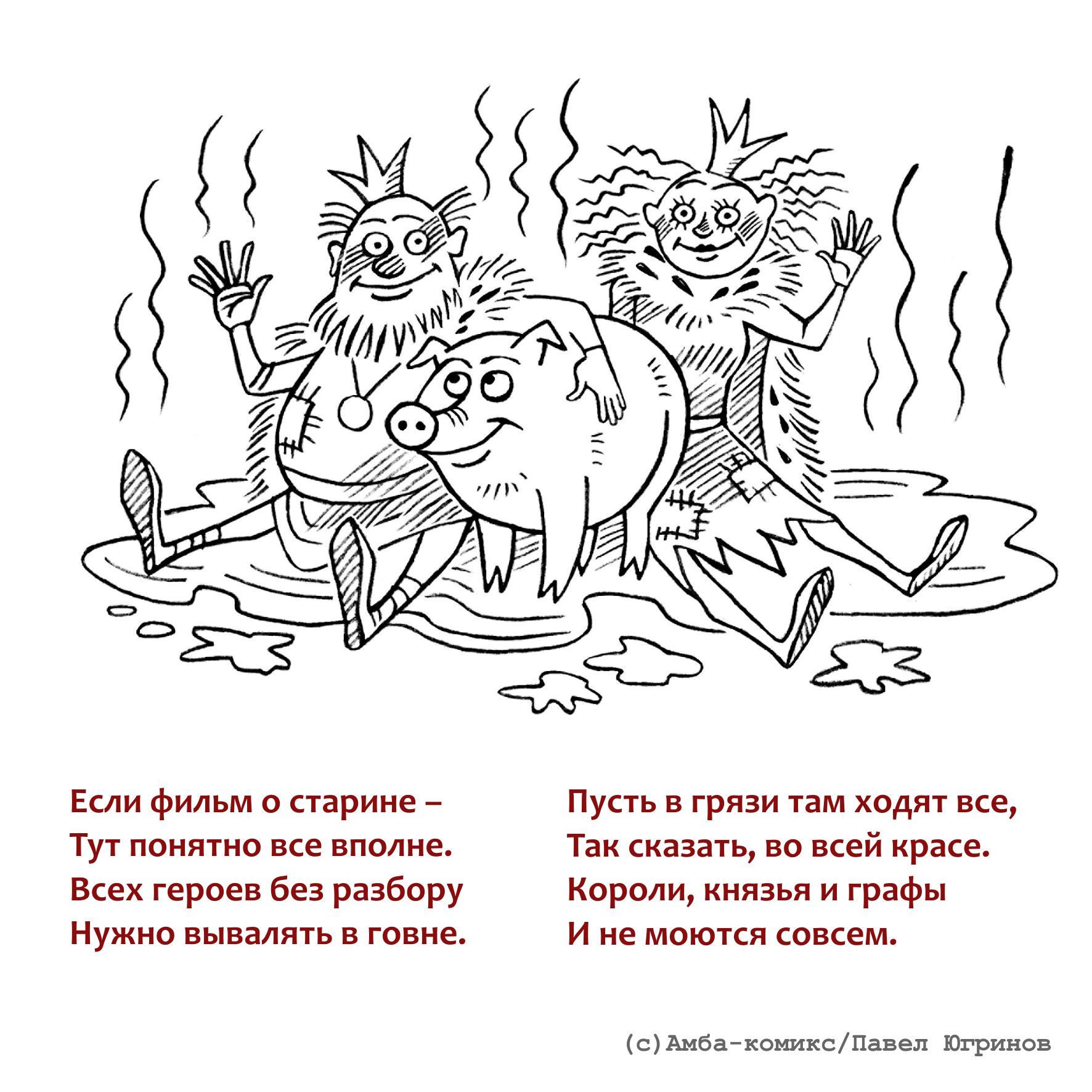 Как делать историческое кино: вредные советы - Моё, Амба-Комикс, Юмор, Фильмы, История, Комиксы, Длиннопост