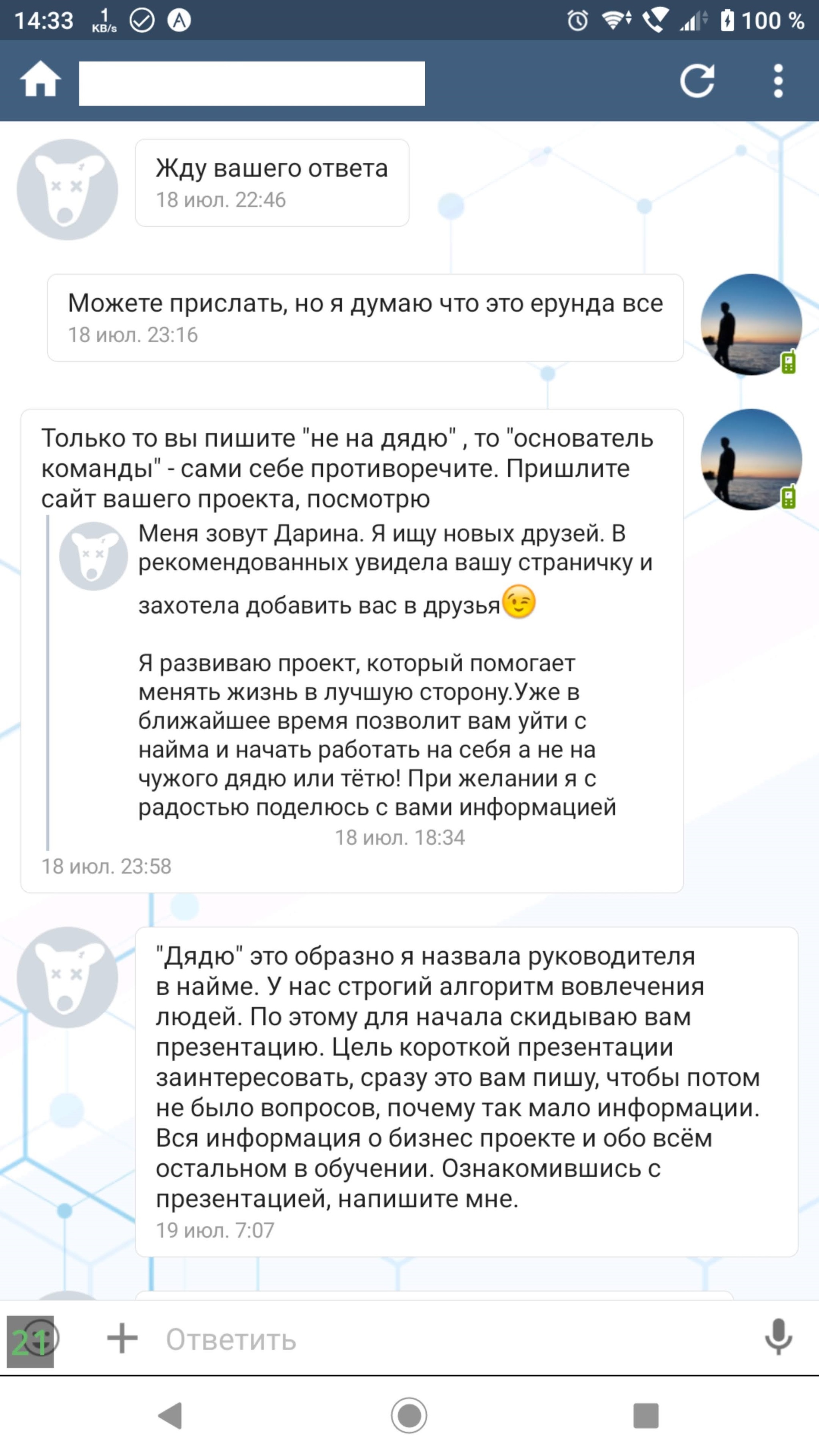 Как вовлекают в «сетевой бизнес» - Моё, Vilavi, Тайга8, Сетевой маркетинг, Отзыв, Вербовка, Длиннопост