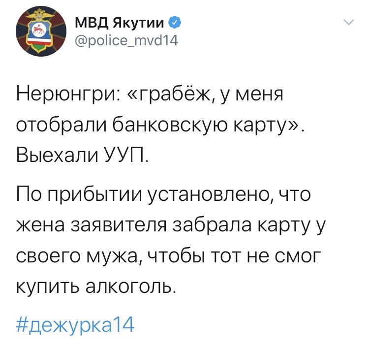 Official Twitter of the Ministry of Internal Affairs of Yakutia. Part 3 - Ministry of Internal Affairs, Yakutia, Twitter, Funny, Video, Longpost, Screenshot, A selection