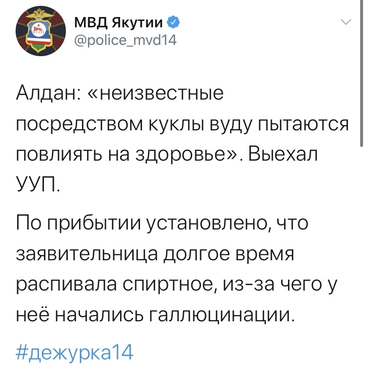 Official Twitter of the Ministry of Internal Affairs of Yakutia. Part 3 - Ministry of Internal Affairs, Yakutia, Twitter, Funny, Video, Longpost, Screenshot, A selection