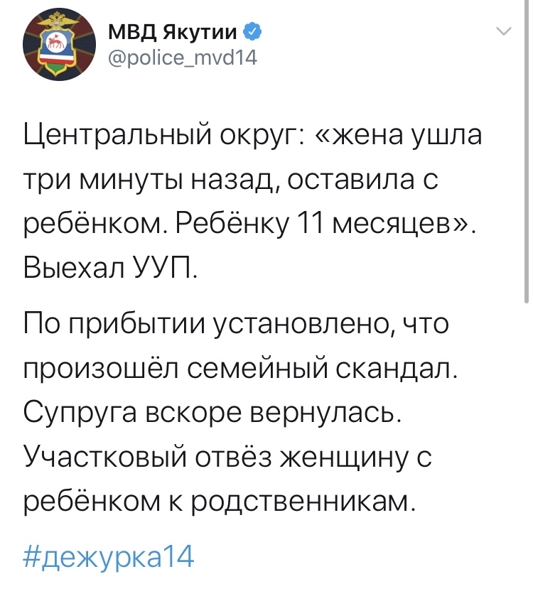 Official Twitter of the Ministry of Internal Affairs of Yakutia. Part 3 - Ministry of Internal Affairs, Yakutia, Twitter, Funny, Video, Longpost, Screenshot, A selection