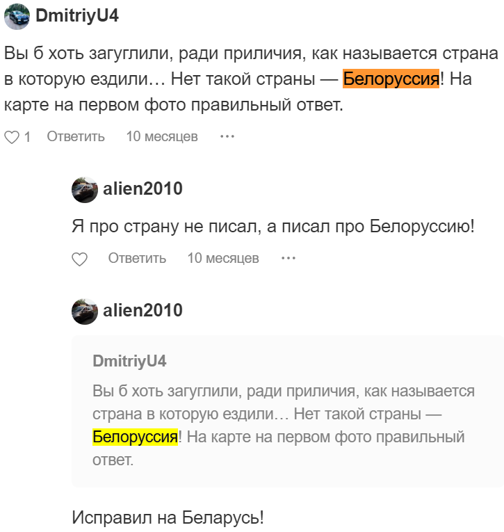 Белоруссия или Беларусь? - Моё, Республика Беларусь, Беларусь vs Белоруссия, Белорусы, Длиннопост