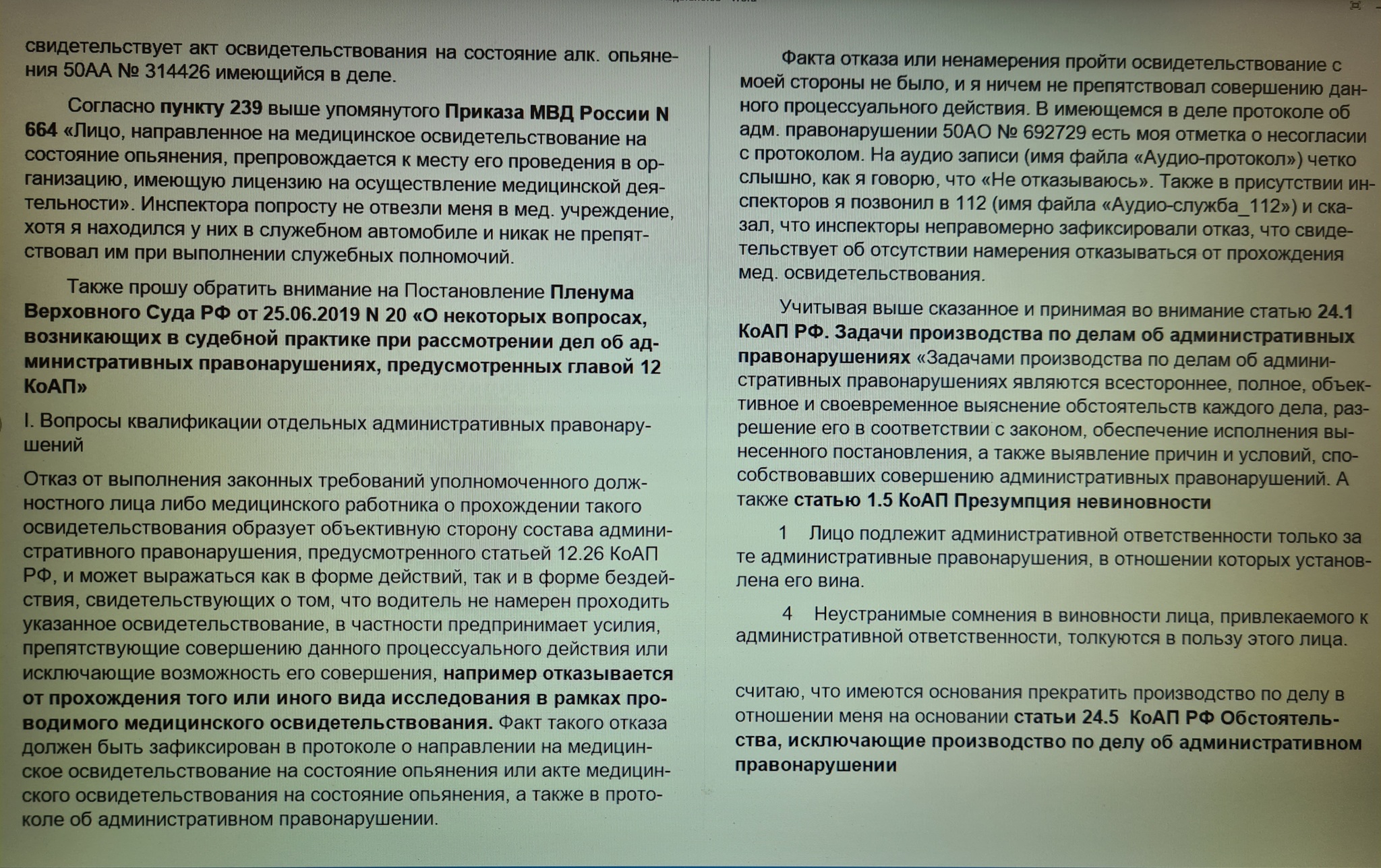 Пособие: как быстренько и без лишних усилий лишиться прав за Пьяную езду будучи Трезвым ч. 4 - Моё, Лишение прав, ДПС, Коррупция, Апелляция, Мировой суд, Штраф, Юридическая помощь, Видео, Длиннопост