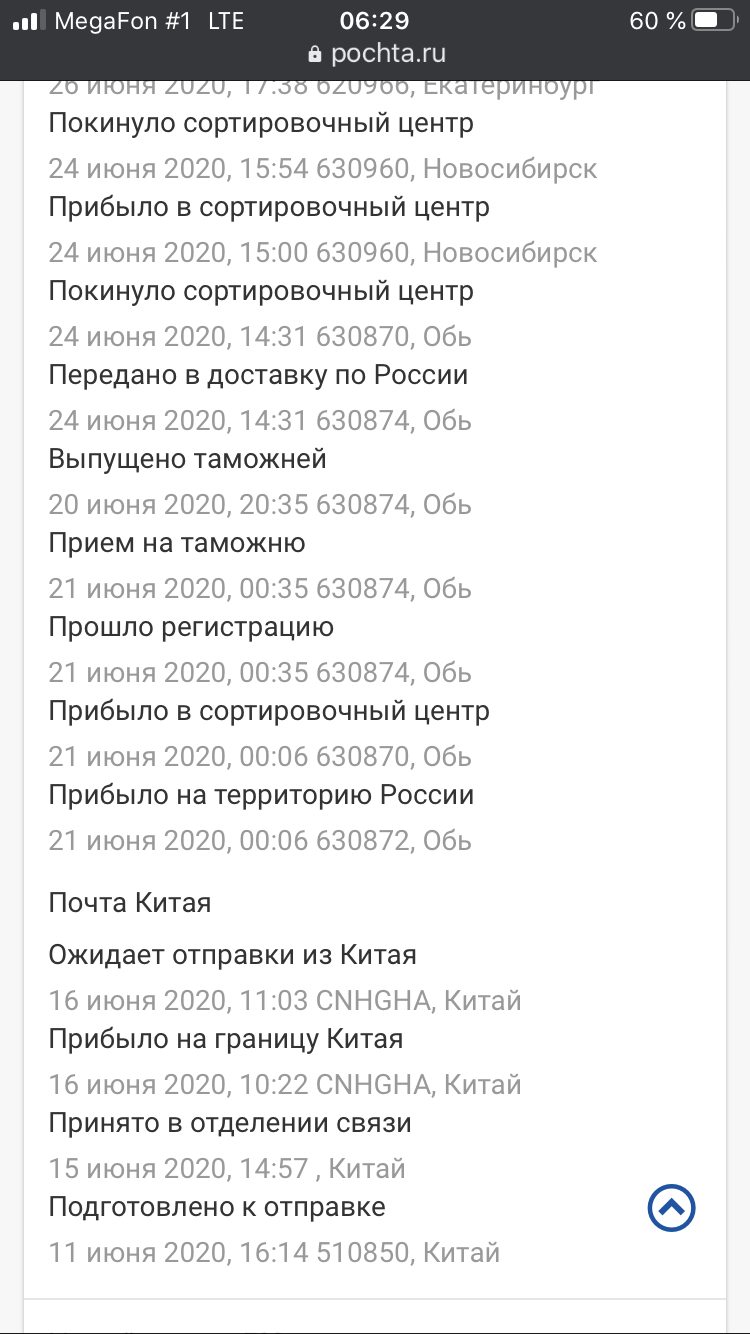 Почта России - Чёрная дыра для посылок. Даже если быстро, то все равно будет долго или вообще не будет - Моё, Почта России, Посылка, Потеря, Черная дыра, Длиннопост