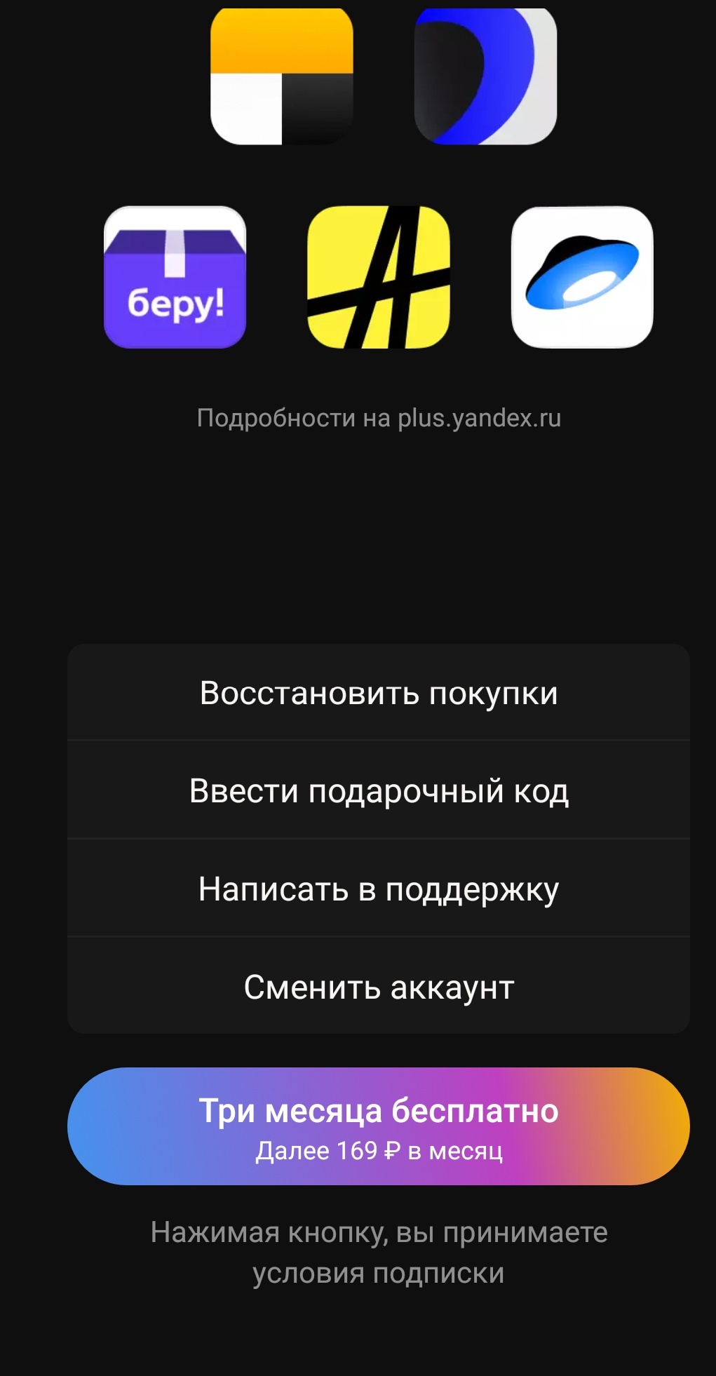 The Yandex music website has limited access from a smartphone! - My, Russia, Yandex., Music, Paid, Longpost