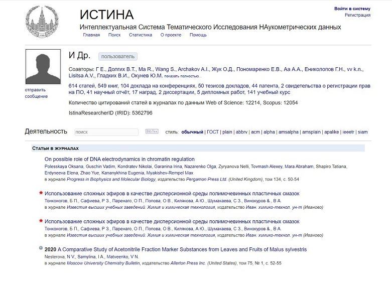 Система научных публикаций МГУ признала заслуги ученого «И Др» - МГУ, Маразм, Наука, Ученые шутят, Тег