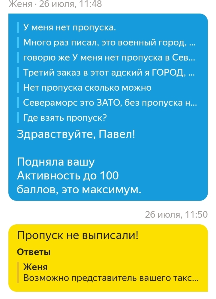 Continuation of the post “The secret weapon in any dispute” - Yandex Taxi, Comments, Deception, Where's the money, The strength of the Peekaboo, Reply to post, Longpost