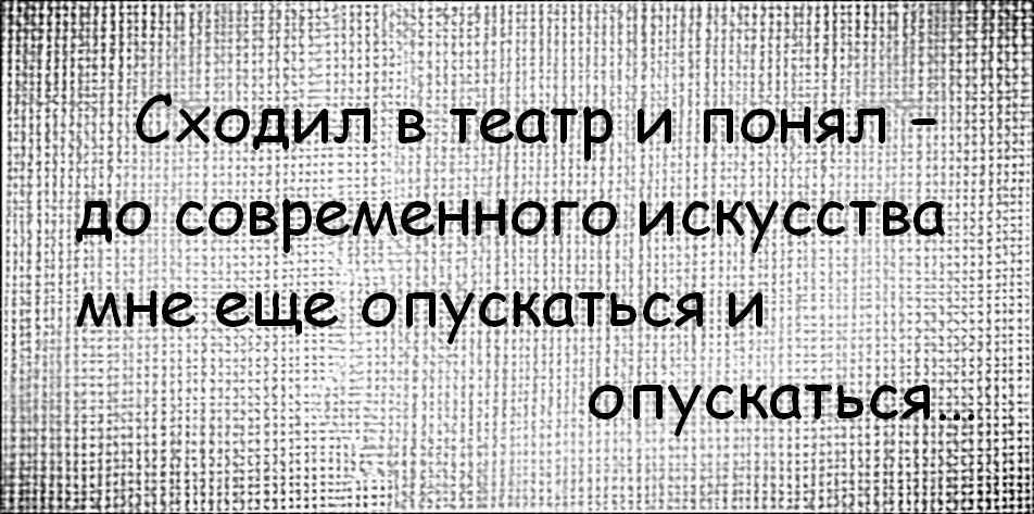 Роль искусства - Театр, Искусство, Творчество, Влияние, Общество, Развитие, Деградация