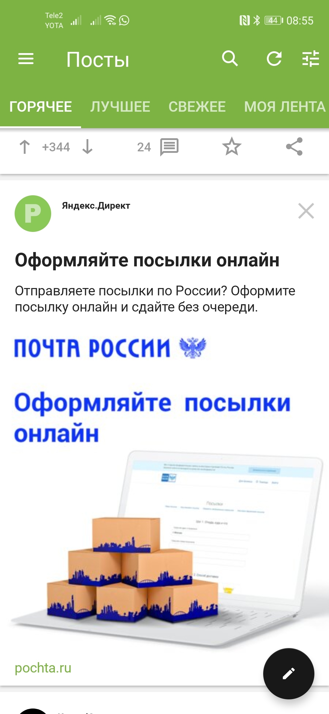 Почта России - Почта России, Работа, Халтура, Бардак, Длиннопост