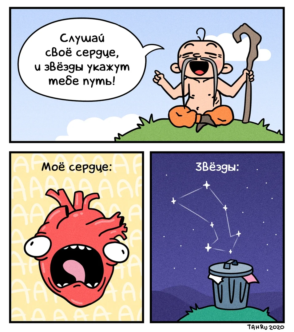 Мудрость - Комиксы, Мудрость