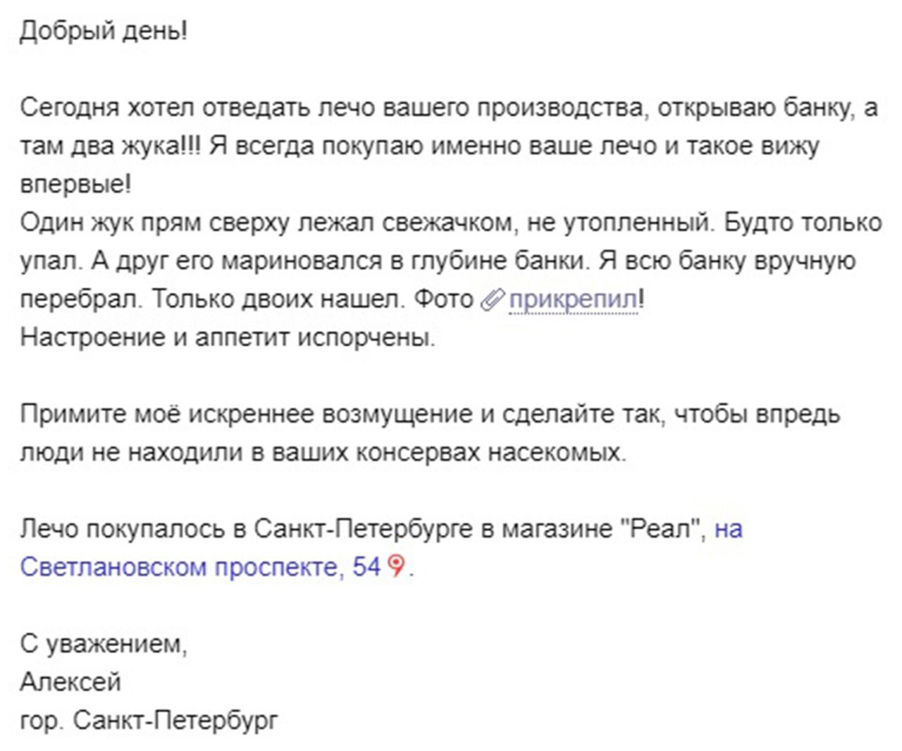 Жуки в лечо «Валдайский погребок» и ответ от ген.директора завода на мою  претензию | Пикабу