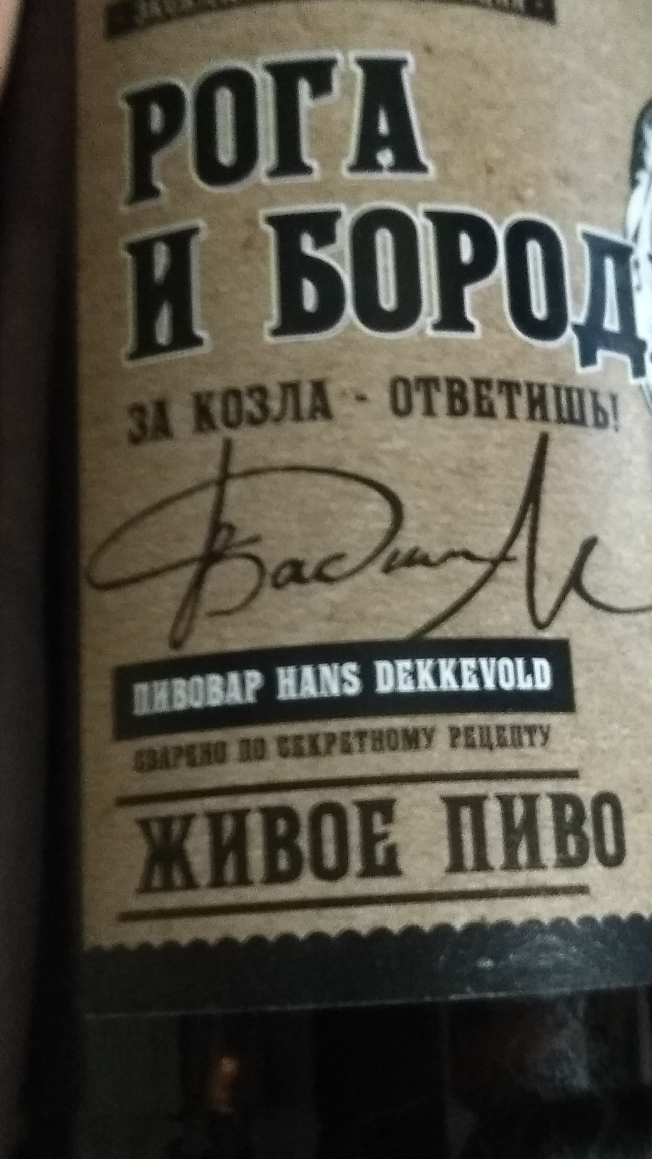 KROPOTKIN BREWERY - My, Beer, Brewing, Replica, Fake, Kropotkin, Longpost