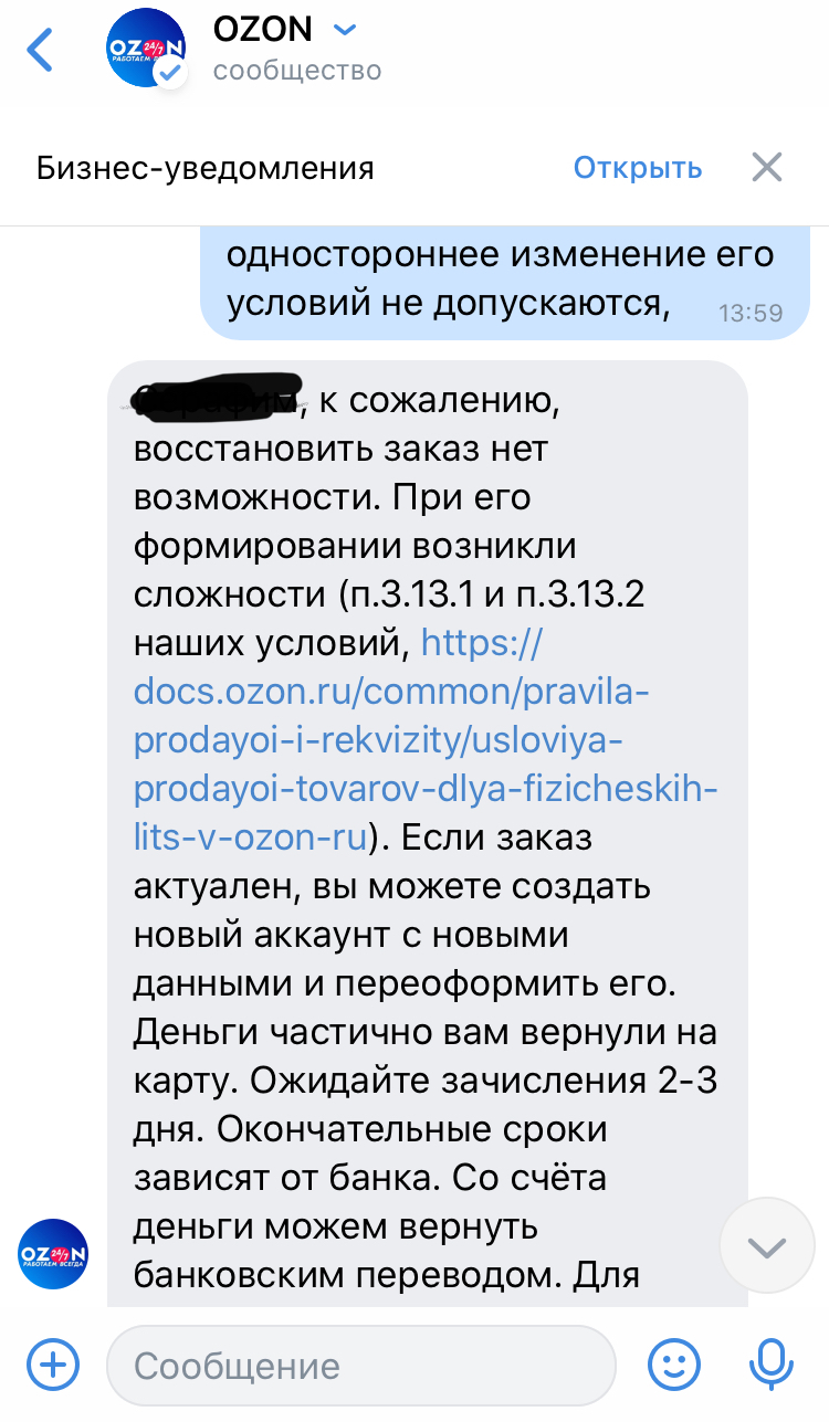 Великий и ужасный озон(95 пятый заказ) Эпик) [Есть ответ] - Моё, Ozon, Доставка, Поддержка, Блокировка, Заказ, Длиннопост