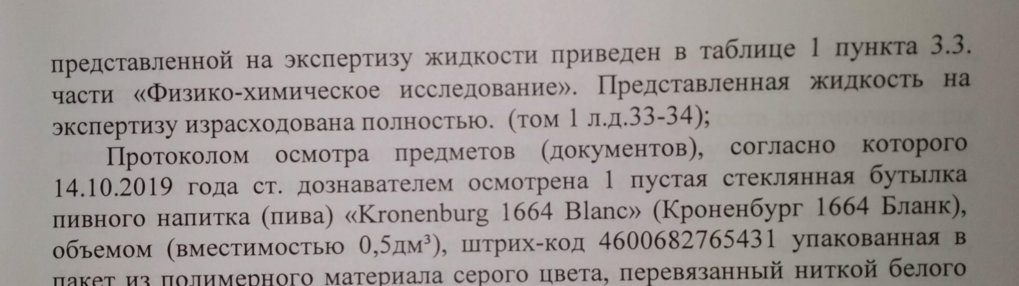 Продажа алкогольной продукции несовершеннолетним и что за это бывает. Занимательные адвокатские истории - Моё, Уголовный кодекс, Правосудие, Борьба с алкоголизмом, Адвокатские истории, Длиннопост