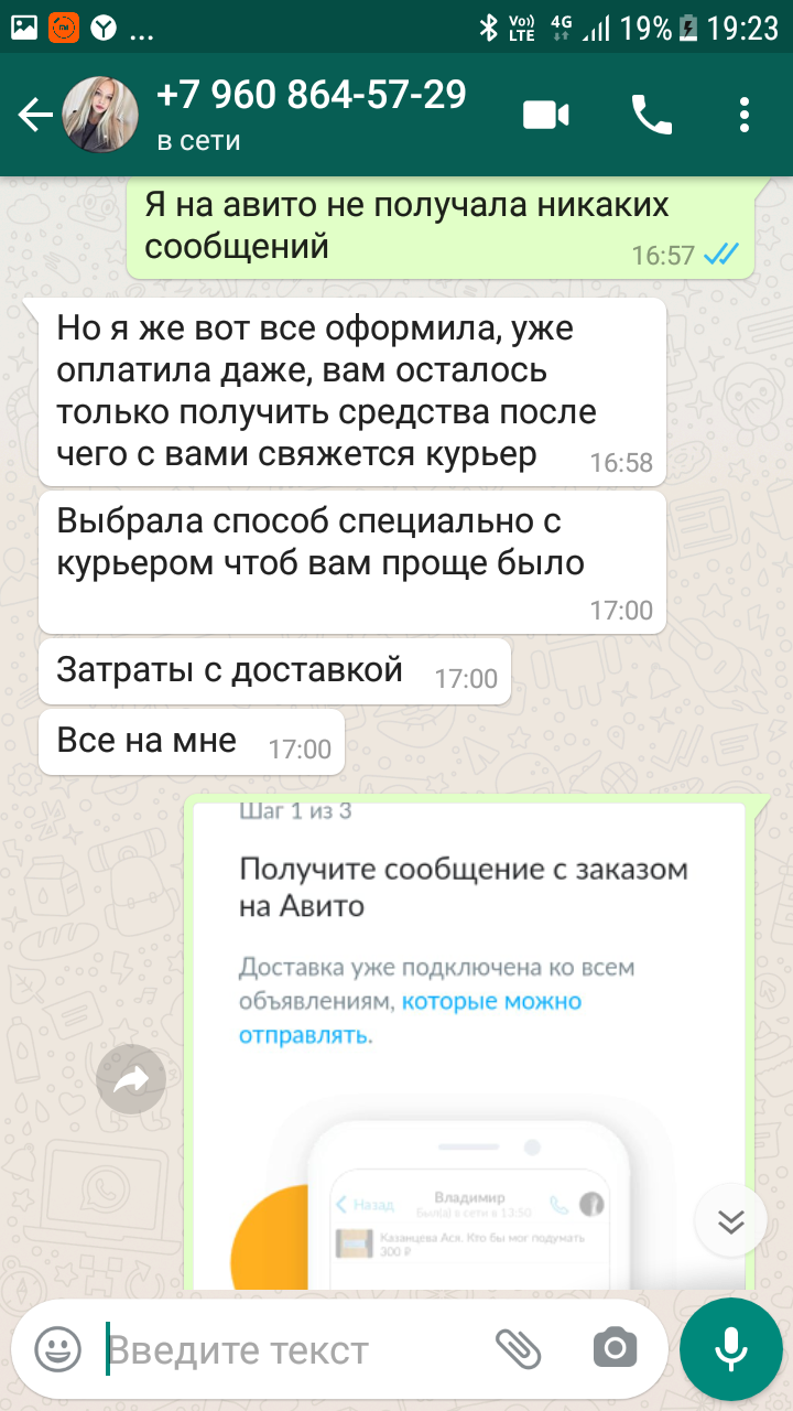 Новый развод на Авито - Моё, Развод на деньги, Авито, Длиннопост, Скриншот, Переписка