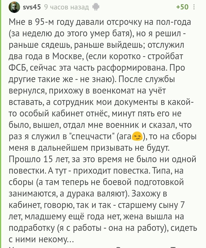 Что такое сборы? И почему на них призывают 50-летних мужиков? И что там делают? - Комментарии на Пикабу, Военкомат, Длиннопост