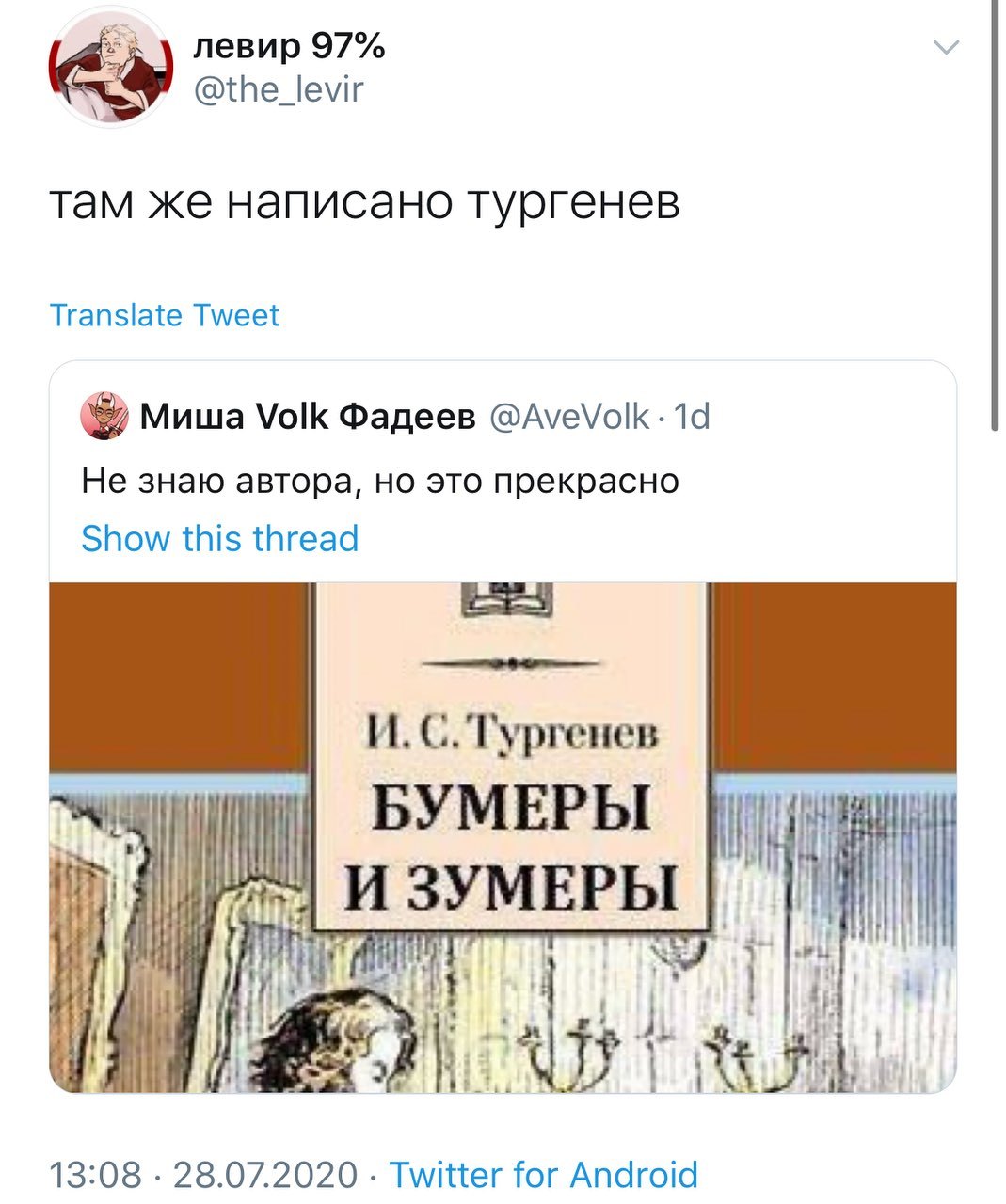 Victim of the Unified State Exam - Screenshot, Humor, Twitter, Answer, Ivan Turgenev, Boomer, Buzzers