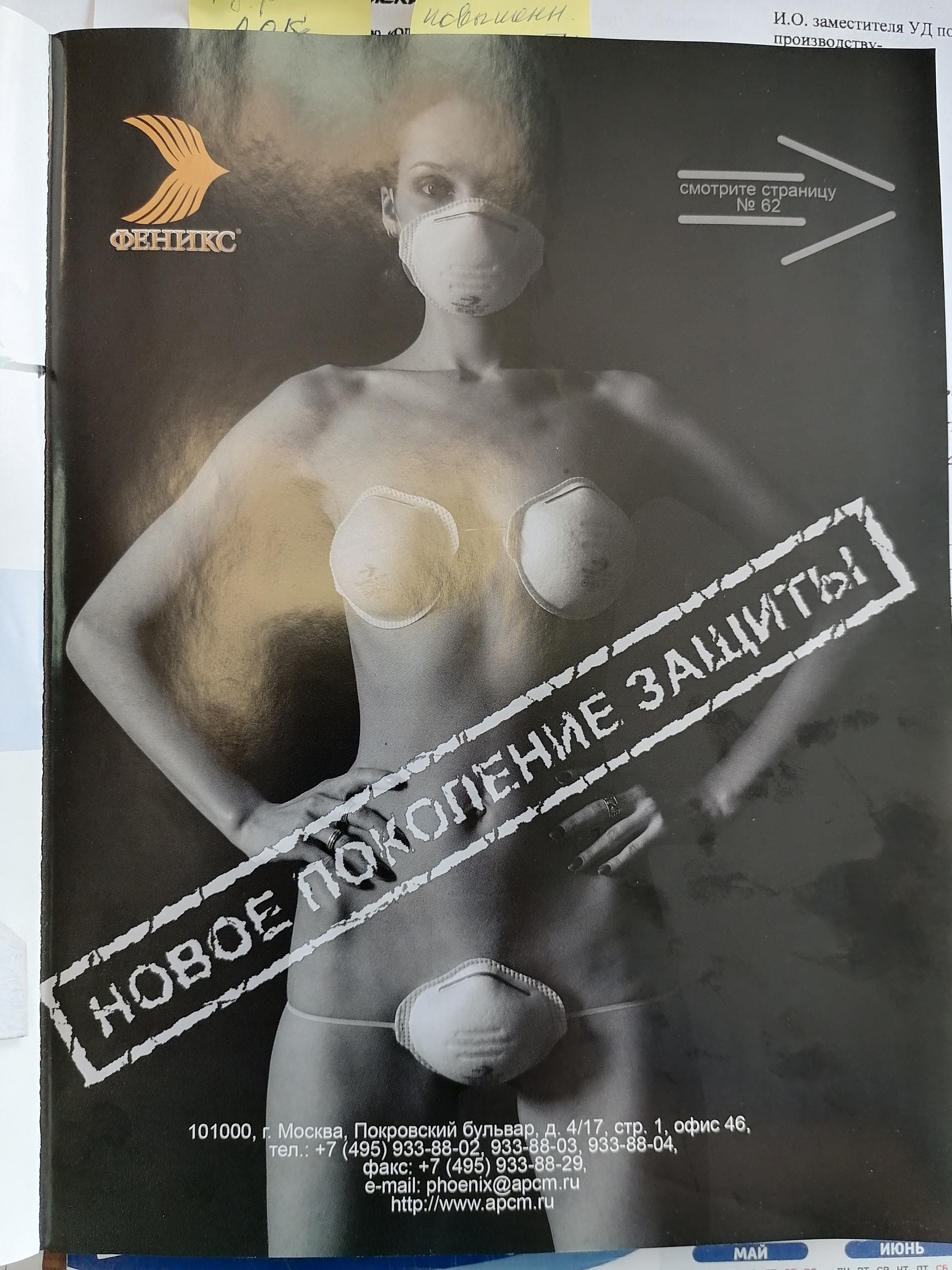 Found a magazine at work) - My, Occupational Safety and Health, Means of protection, Mask, Magazine, Work, Quarantine, Beautiful girl, Longpost