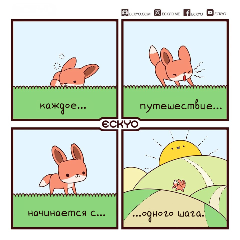 A selection of cute comics from Eckyo - Comics, Translation, Translated by myself, Milota, Chibi, Eckyo, Motivation, Longpost