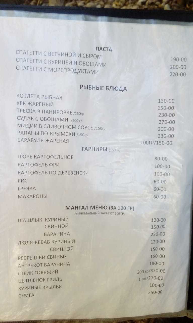 Prices in cafes in Crimea 2020 - My, Crimea, Prices, Gurzuf, Longpost