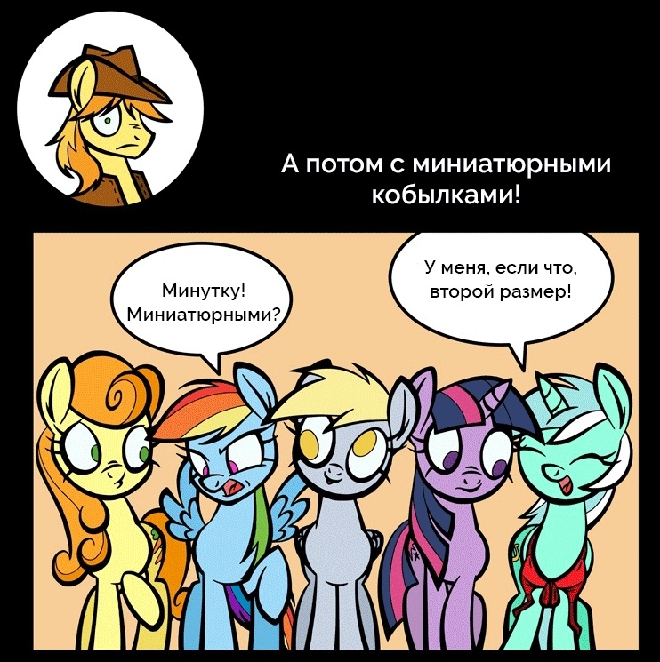 Дела любовные - My Little Pony, Mane 6, Trixie, Big Macintosh, Braeburn, Derpy Hooves, MLP Edge, Длиннопост, Футурама