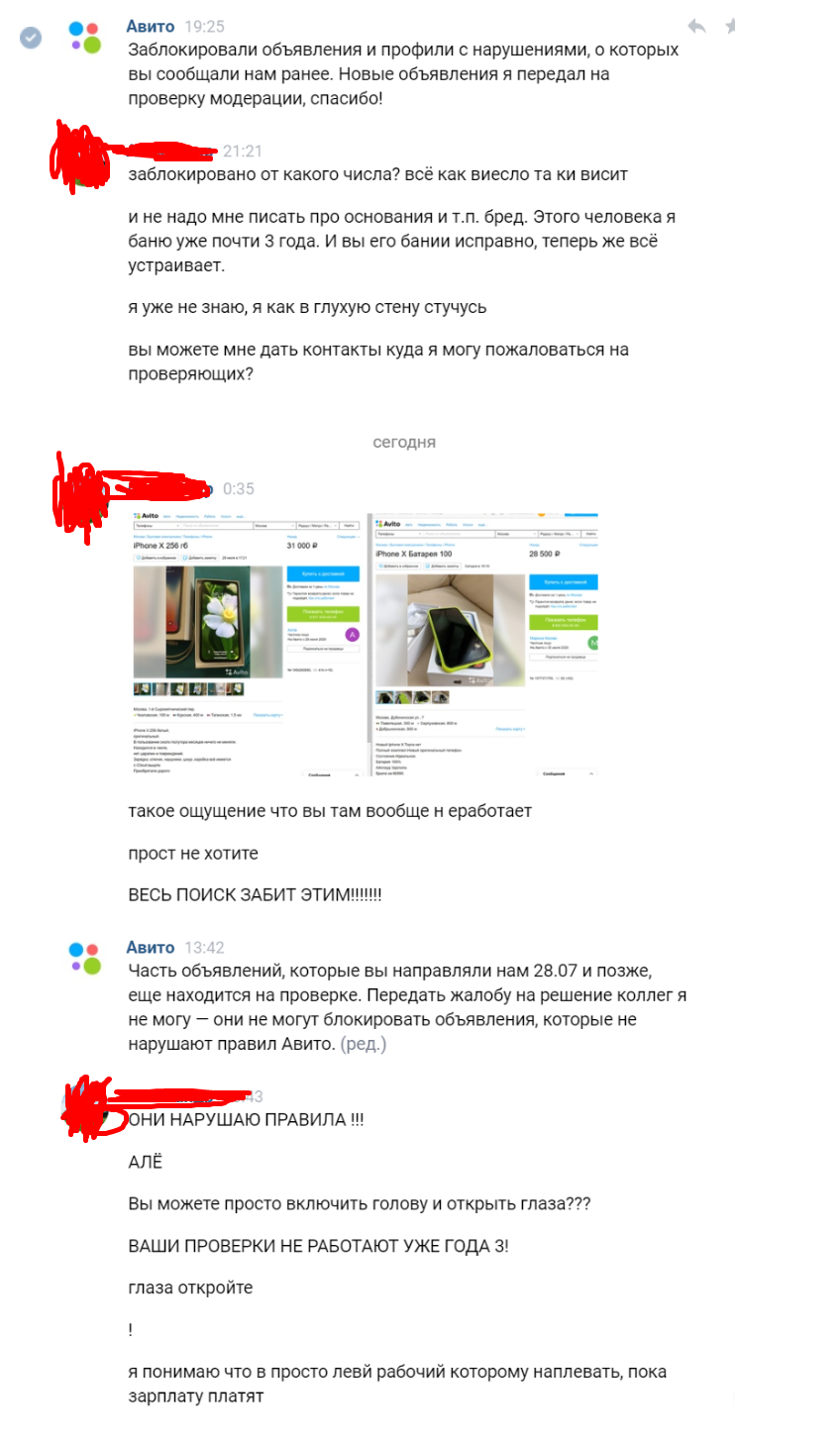 Авито МСК - дно дна. Узаконенный обман - Моё, Авито, Мошенничество, iPhone, Длиннопост