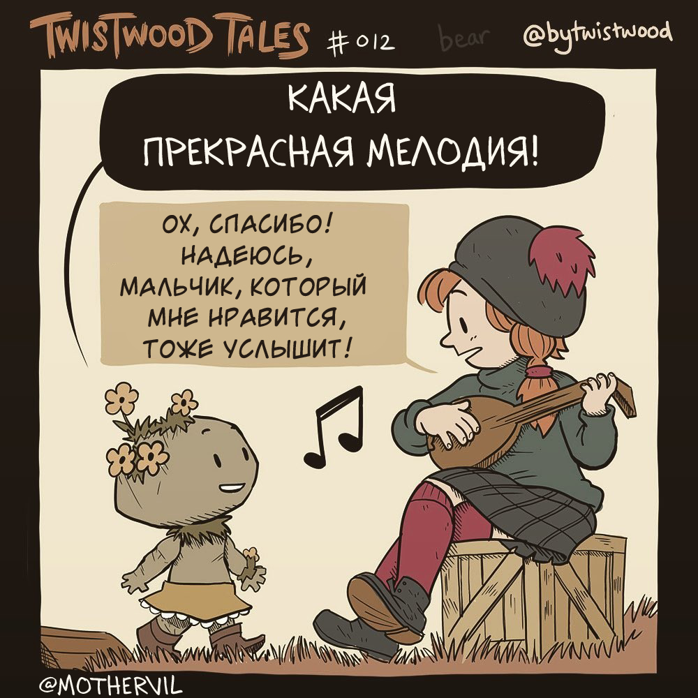 Эпизод двенадцатый! Twistwood Tales - Комиксы, Перевод, Юмор, Twistwoodtales, Длиннопост