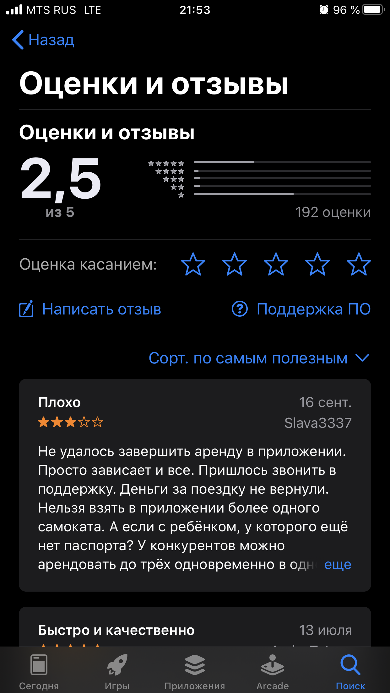 Level of customer service - My, Negative, Support service, Kick scooter, Rental, Service, Longpost