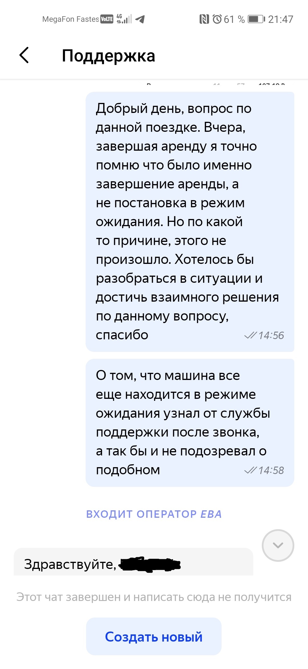 Яндекс Драйв удивляет - Моё, Каршеринг, Яндекс Драйв, Списание средств, Мат, Длиннопост