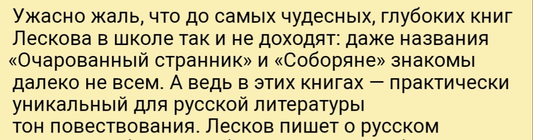 Literary lessons of the good and eternal-2 - Literature, What to read?, Nikolay Leskov, Black humor, Negative, Russian classics