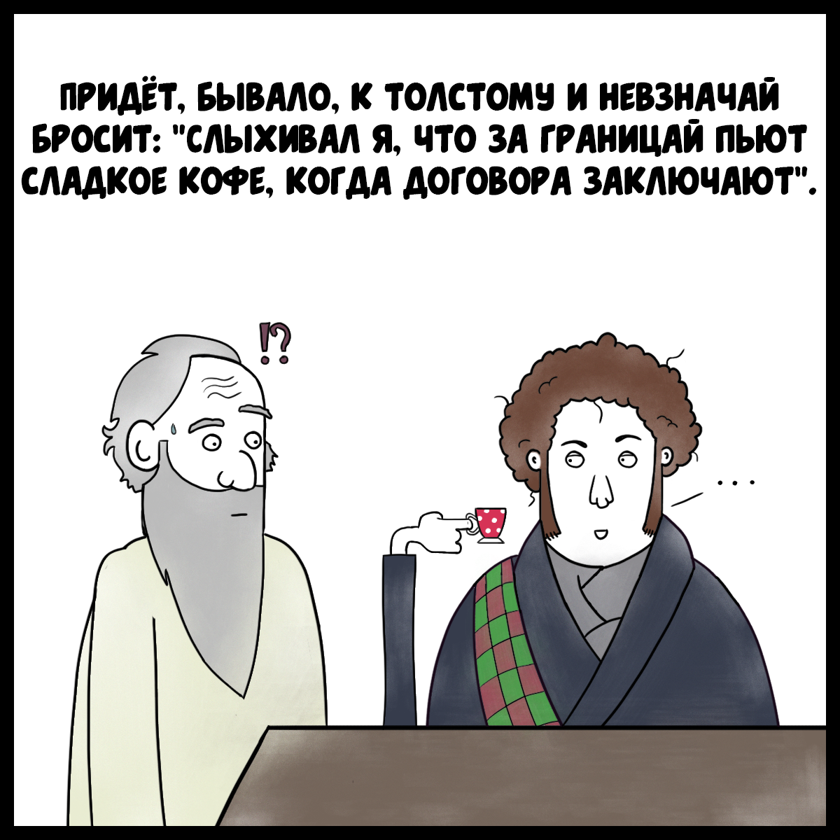 According to Kharms. Pushkin and mistakes - My, Comics, Web comic, Author's comic, Writers, Longpost