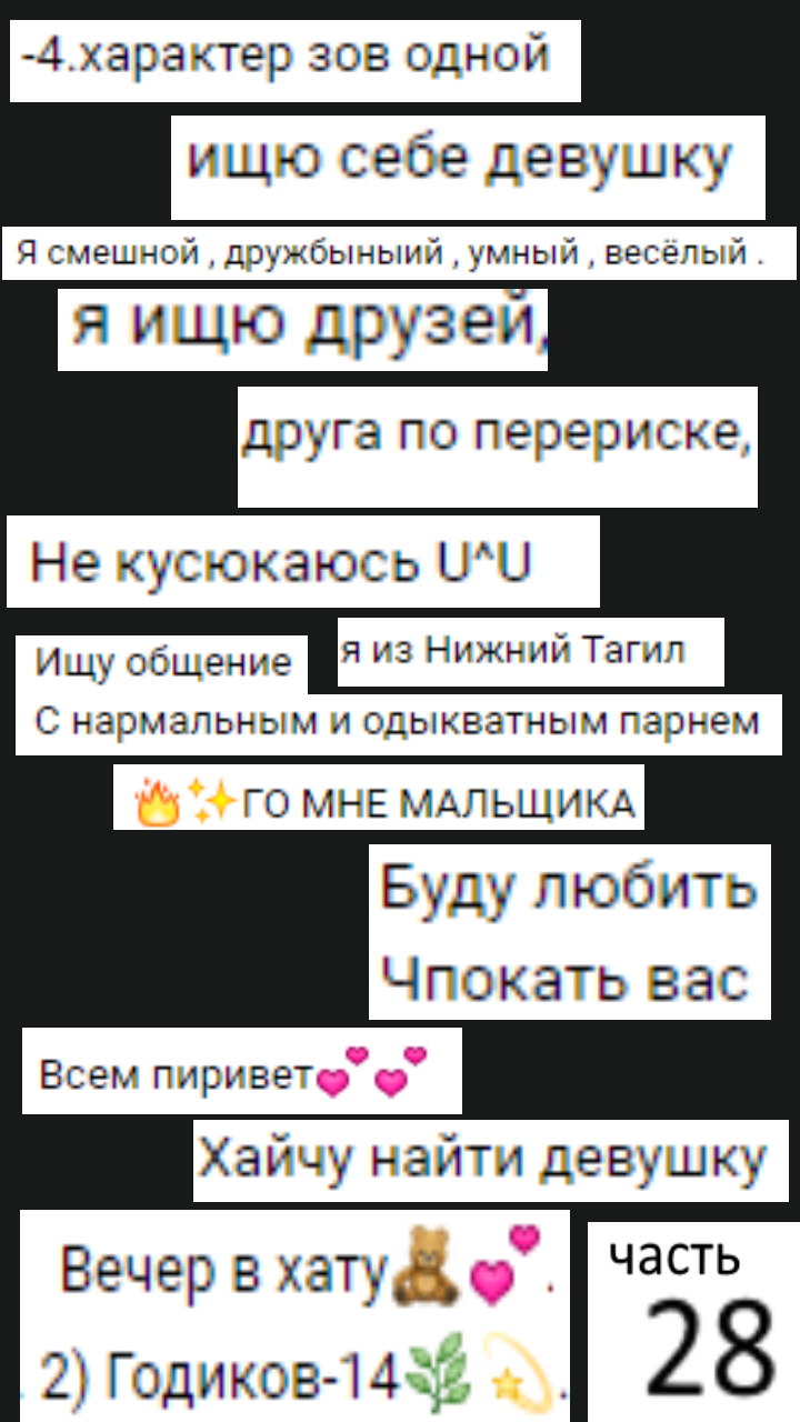 Романтика по-Вконтактовски (Часть 28) - меня зовут света, я буду вас  чпокать | Пикабу