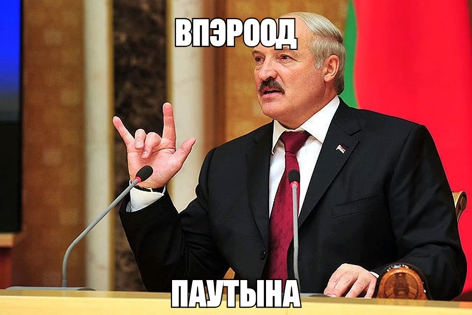 Your friendly neighbor Alexander Grigoryevich Lukashenko - Alexander Lukashenko, Humor, Spiderman, Web