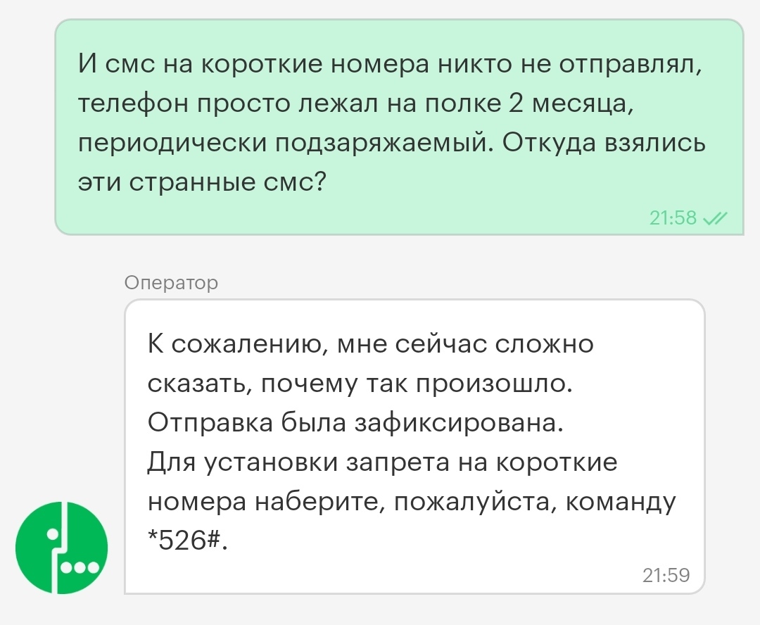 Если у вас выключен мобильный интернет, то это все равно ничего не значит  или как можно защититься от списания средств с баланса телефона | Пикабу