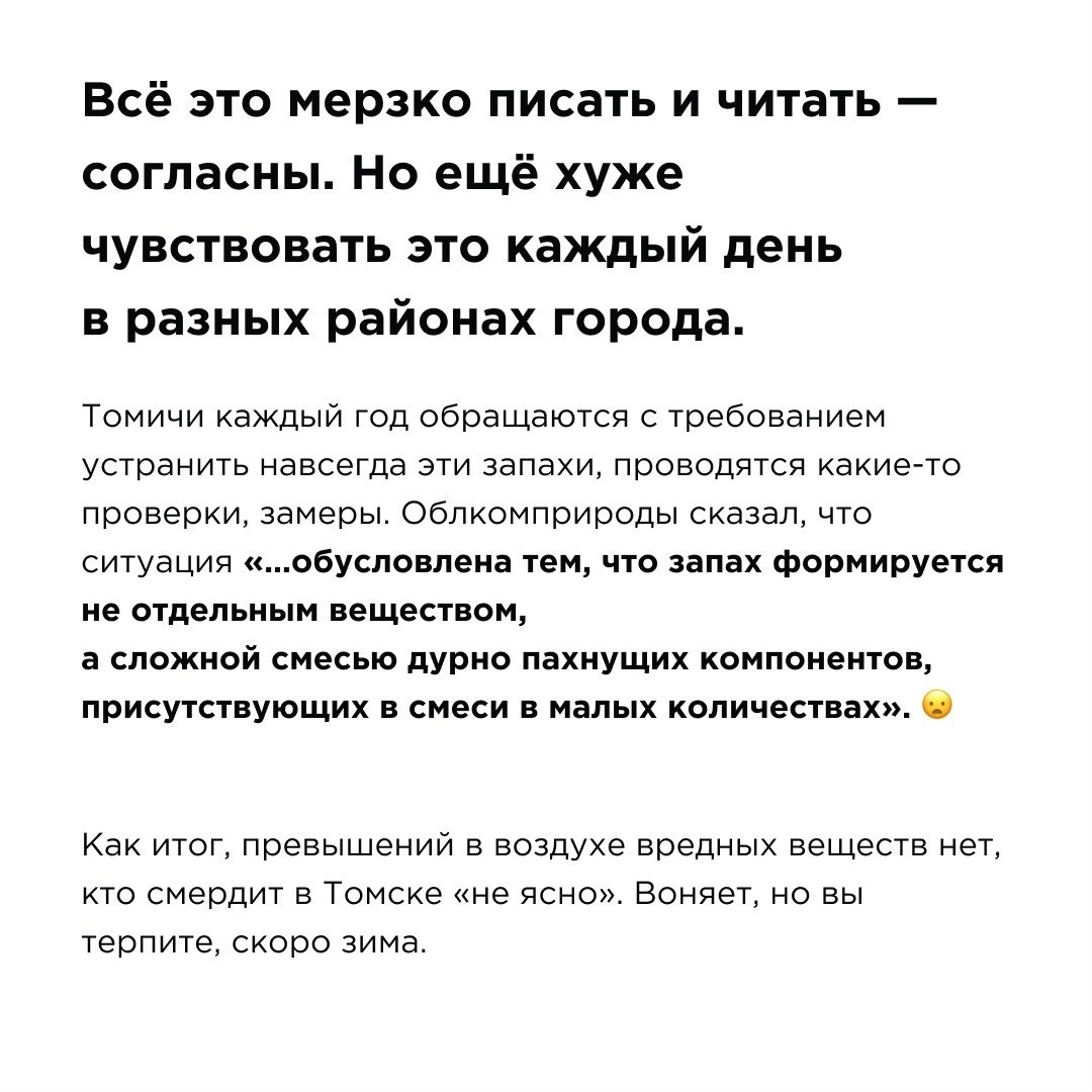 Томск воняет - Моё, Экологическая катастрофа, Вонь, Длиннопост, Негатив, Томск