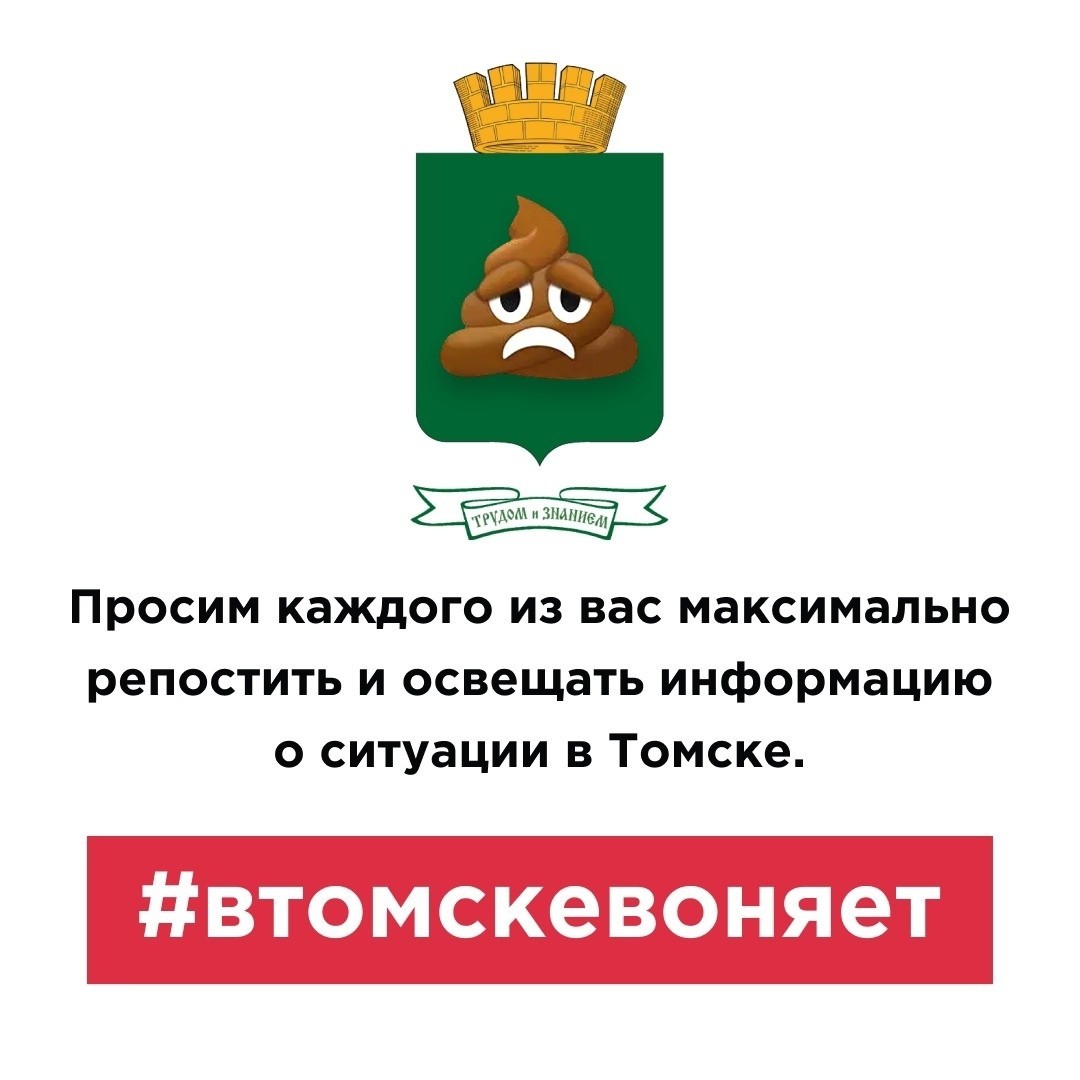 Томск воняет - Моё, Экологическая катастрофа, Вонь, Длиннопост, Негатив, Томск