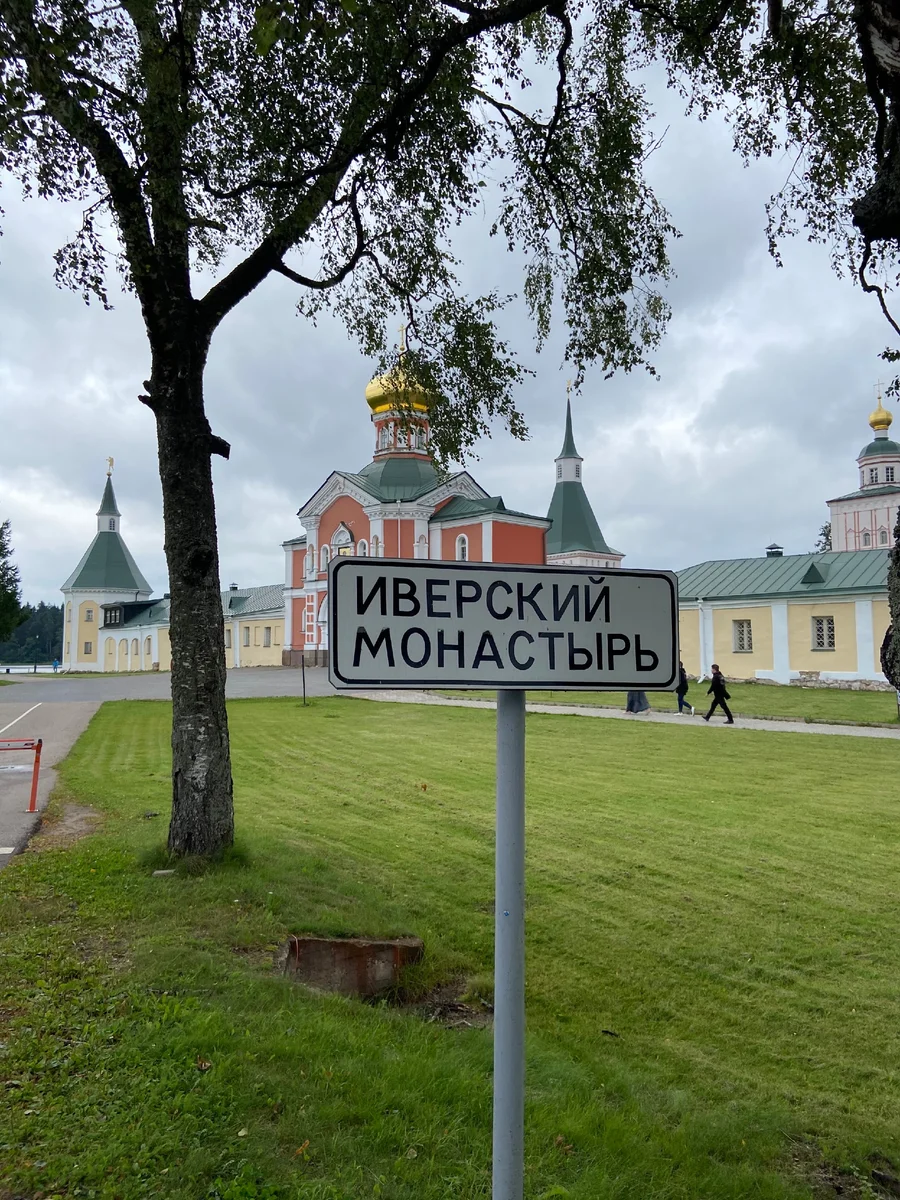Тверь великий новгород. Храм софии премудрости божией в новгороде. Валдай оз селигер. Озеро селигер хачин. Озеро валдай сельвицкий остров.