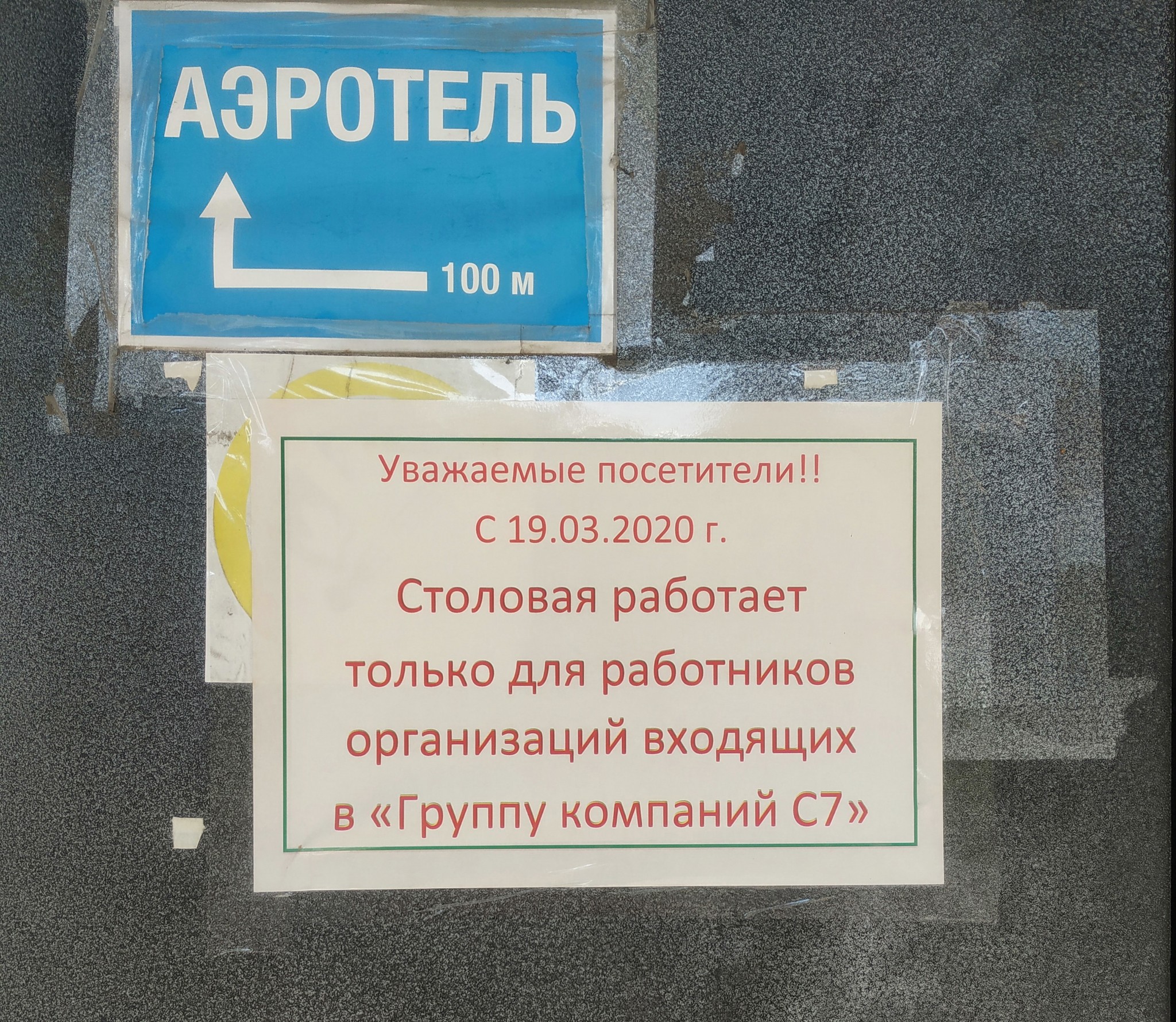 Ответ на пост «Столовая в Домодедово.» - Моё, Домодедово, Столовая, Ответ на пост, Аэропорт