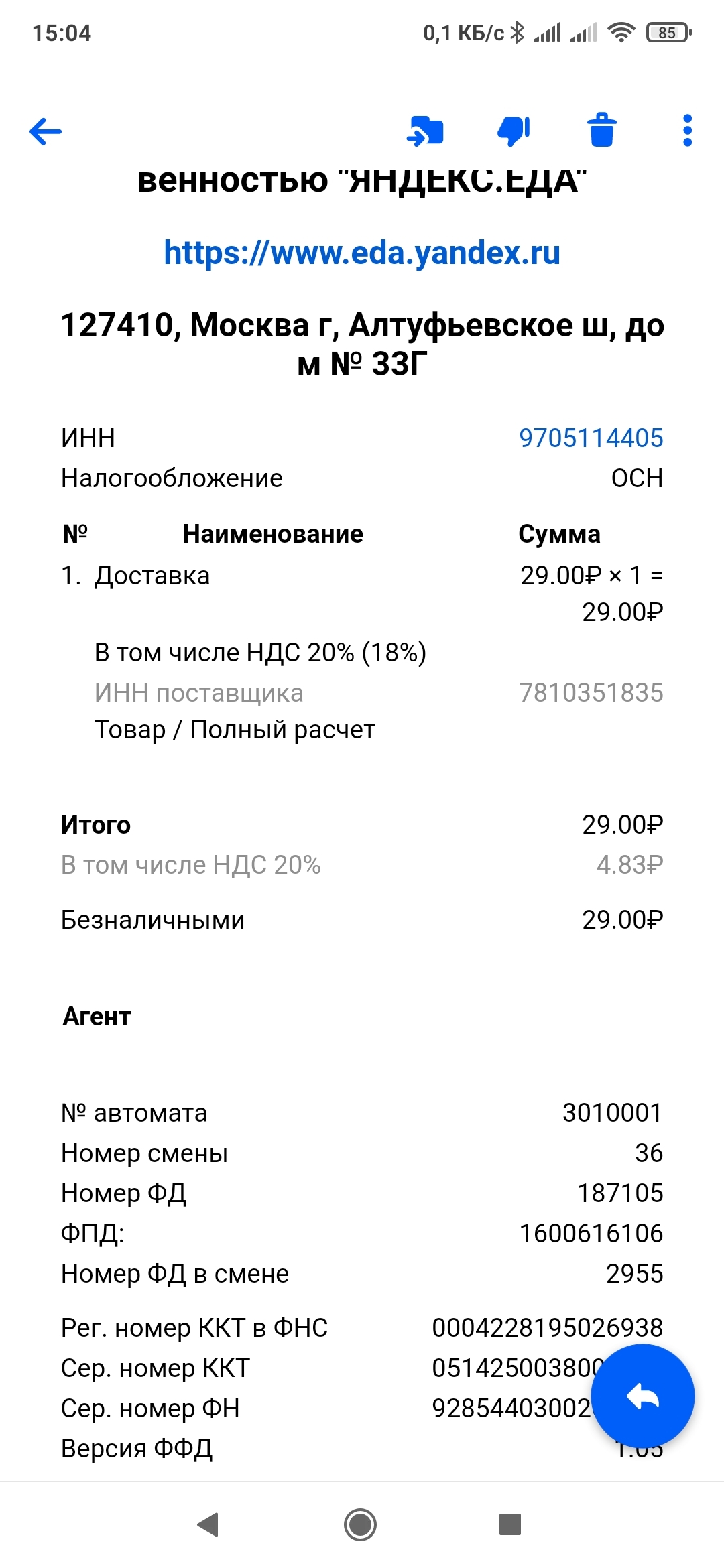 Yandex food, thank you (no) - My, Yandex Food, Negative, Longpost