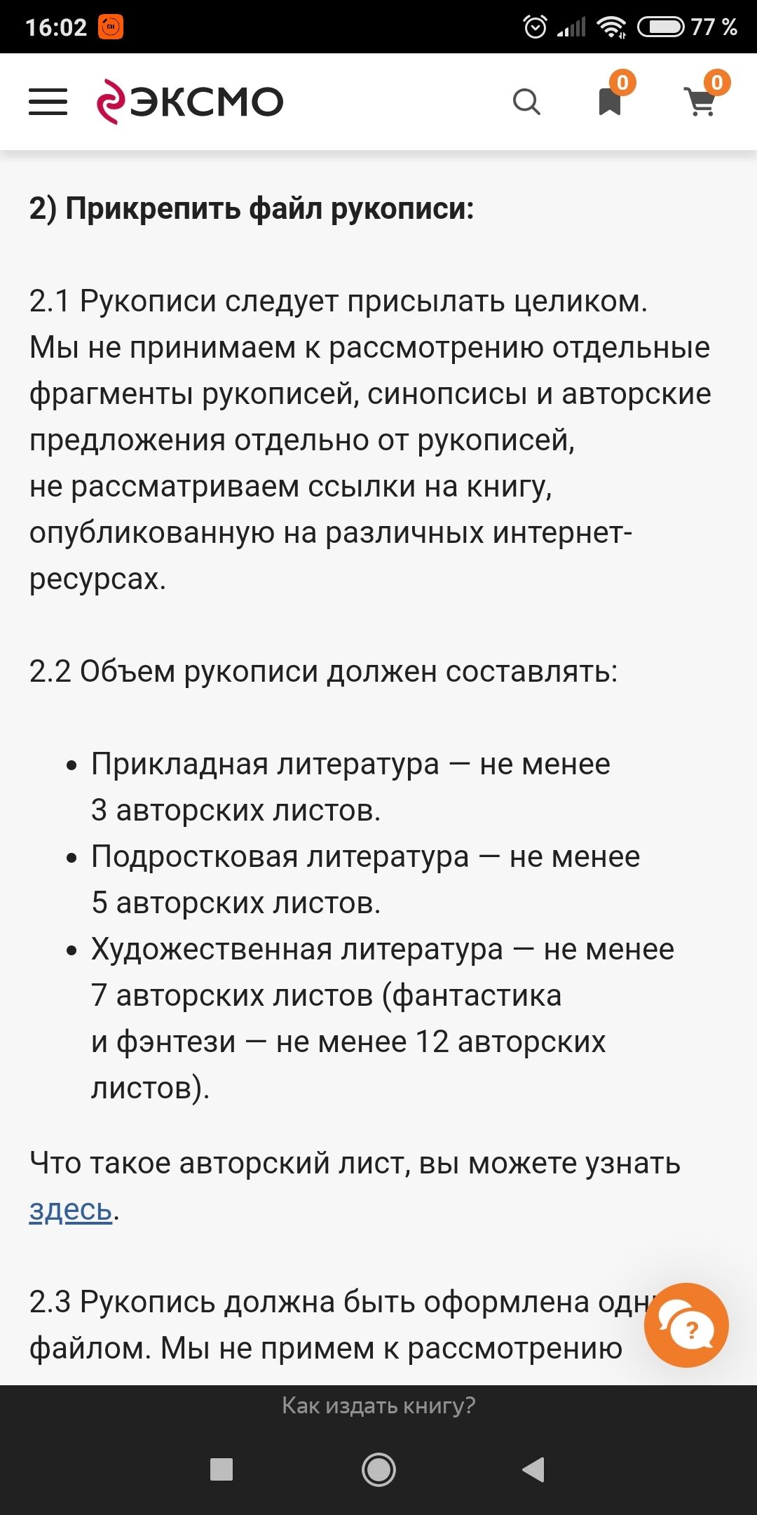 Как отправить рукопись в Эксмо: личный опыт - Писатели, Литература, Фэнтези, Эксмо, Совет, Книги, Длиннопост