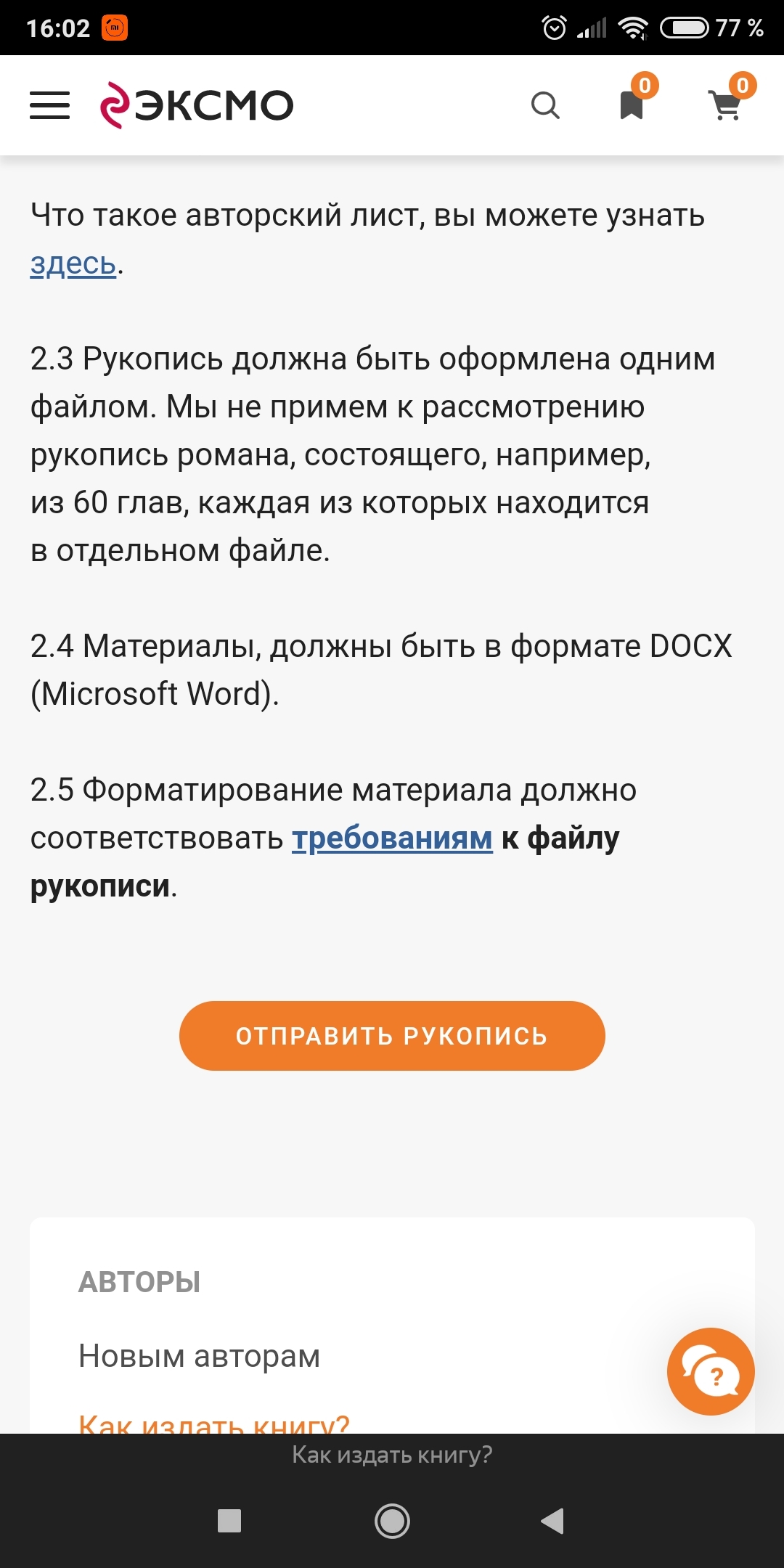 Как отправить рукопись в Эксмо: личный опыт | Пикабу