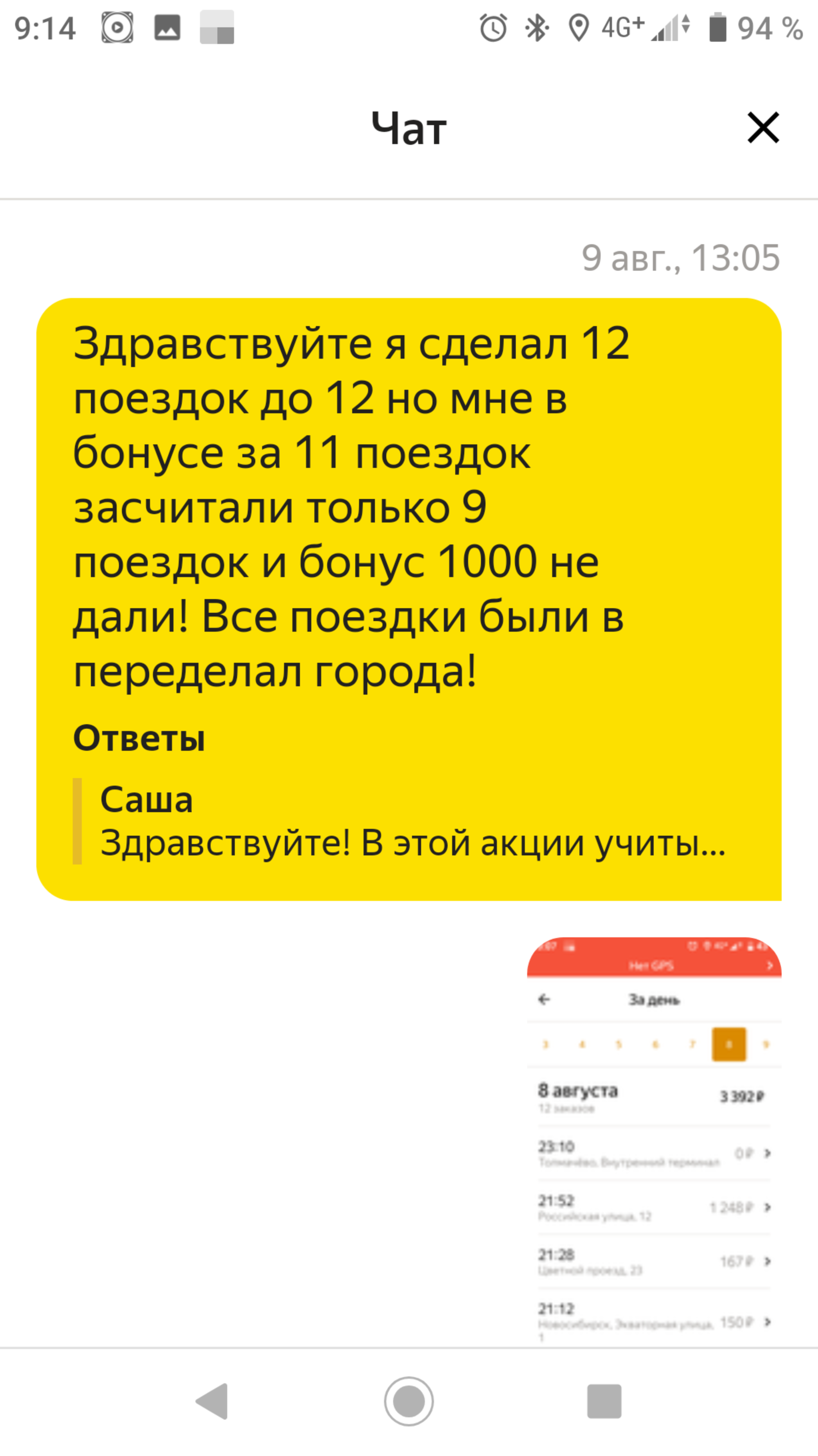 Яндекс такси -уроки географии. Как сделать из Академгородка (район Новосибирска) отдельный от Новосибирска город - Яндекс Такси, Таксометр, Такси, Обман, География, Новосибирск, Длиннопост