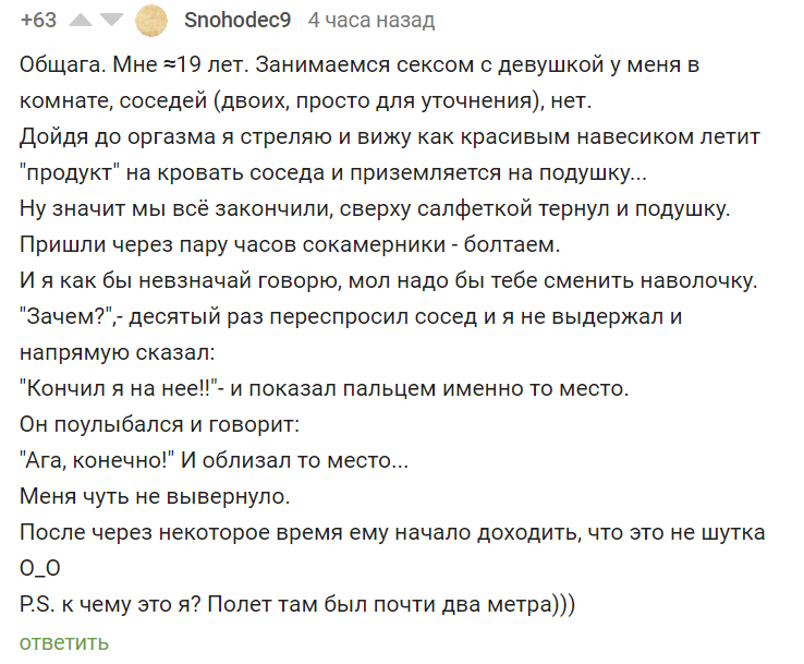 А может он сразу поверил... - Общежитие, Наволочка, Секс