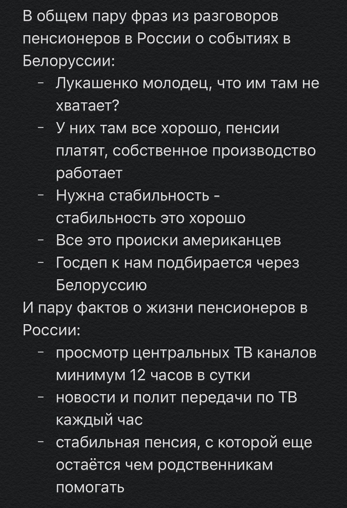 «Свой» электорат - Республика Беларусь, Политика, Пенсионеры