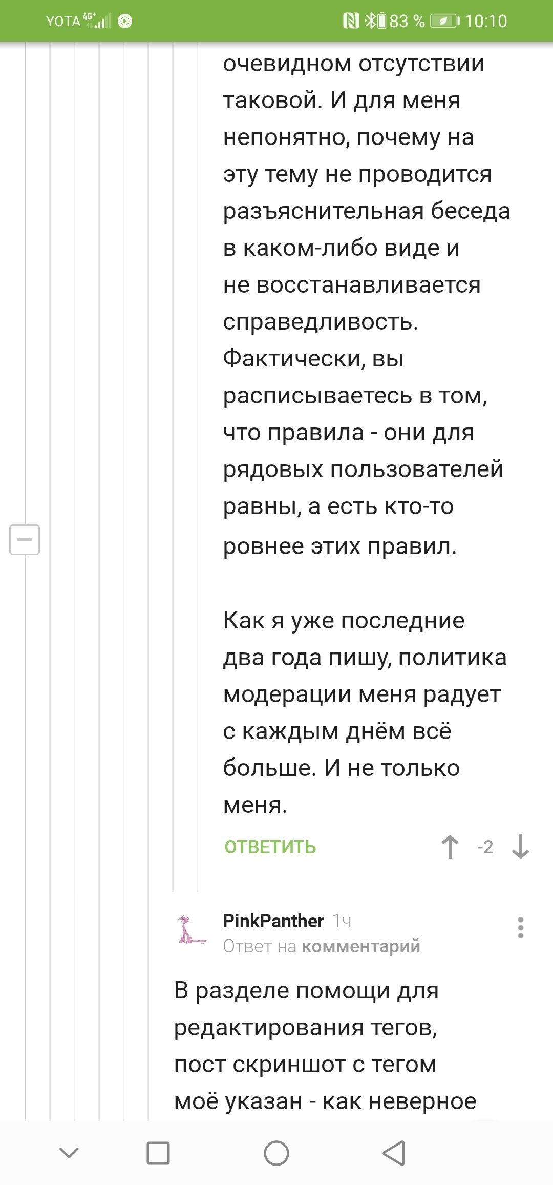 Несправедливость на Пикабу. Верните мне МОЁ [Есть ответ] - Моё, Справедливость, Модератор, Длиннопост, Вопросы по модерации, Редактирование тегов, Комментарии на Пикабу, Скриншот