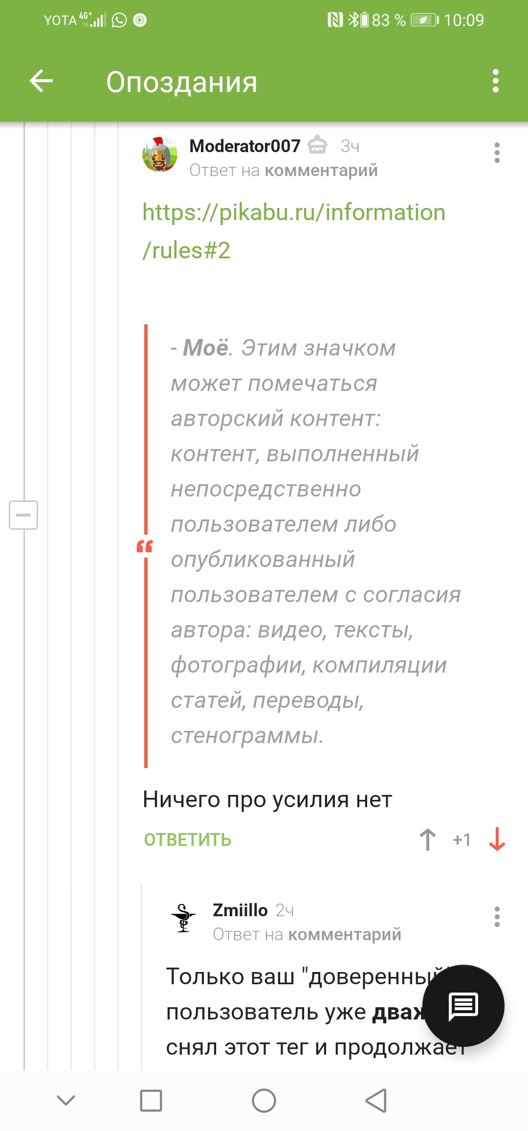 Несправедливость на Пикабу. Верните мне МОЁ [Есть ответ] - Моё, Справедливость, Модератор, Длиннопост, Вопросы по модерации, Редактирование тегов, Комментарии на Пикабу, Скриншот